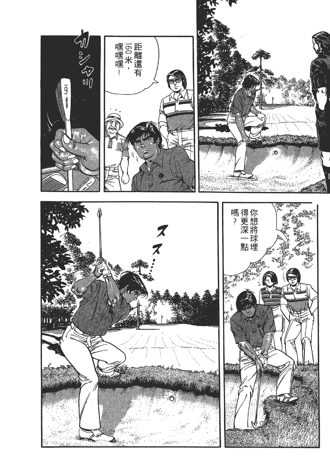 旋风黑鹰 - Page 60