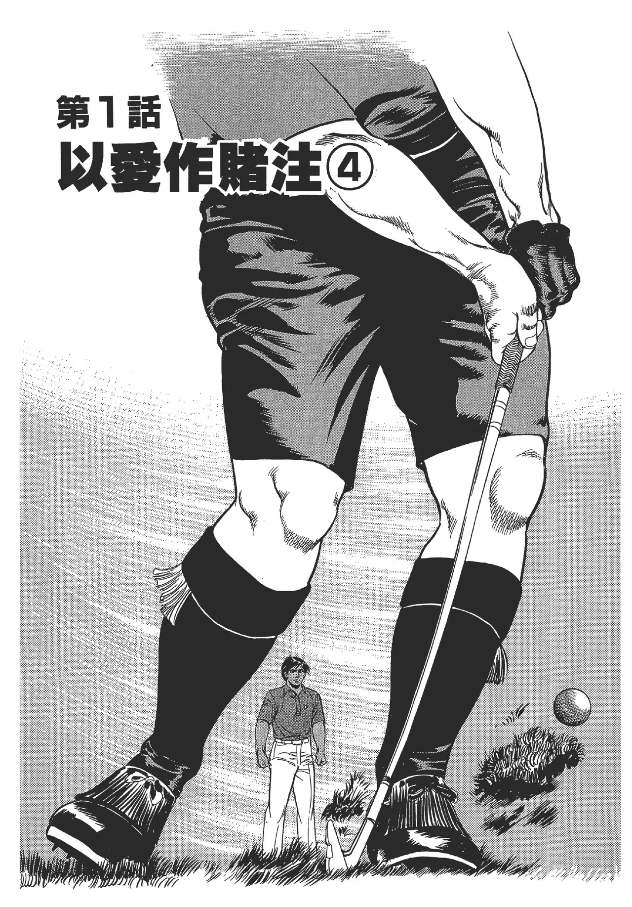 旋风黑鹰 - Page 63