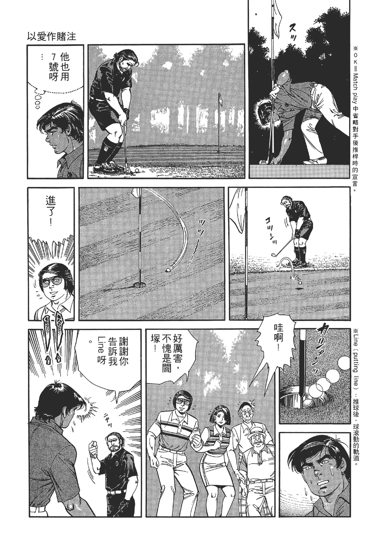 旋风黑鹰 - Page 67
