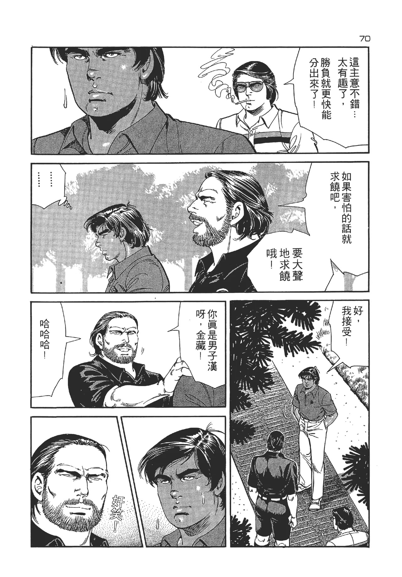旋风黑鹰 - Page 70