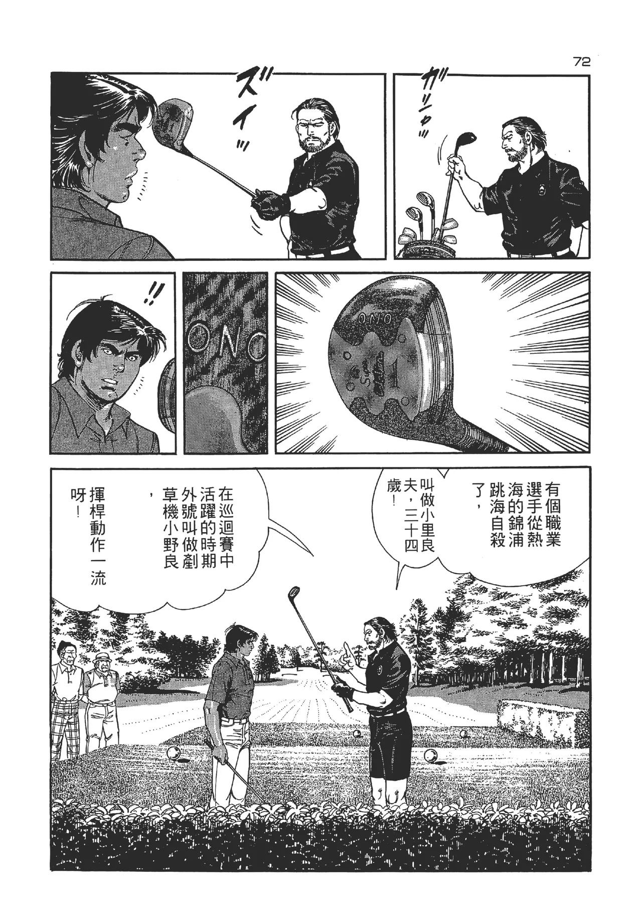 旋风黑鹰 - Page 72