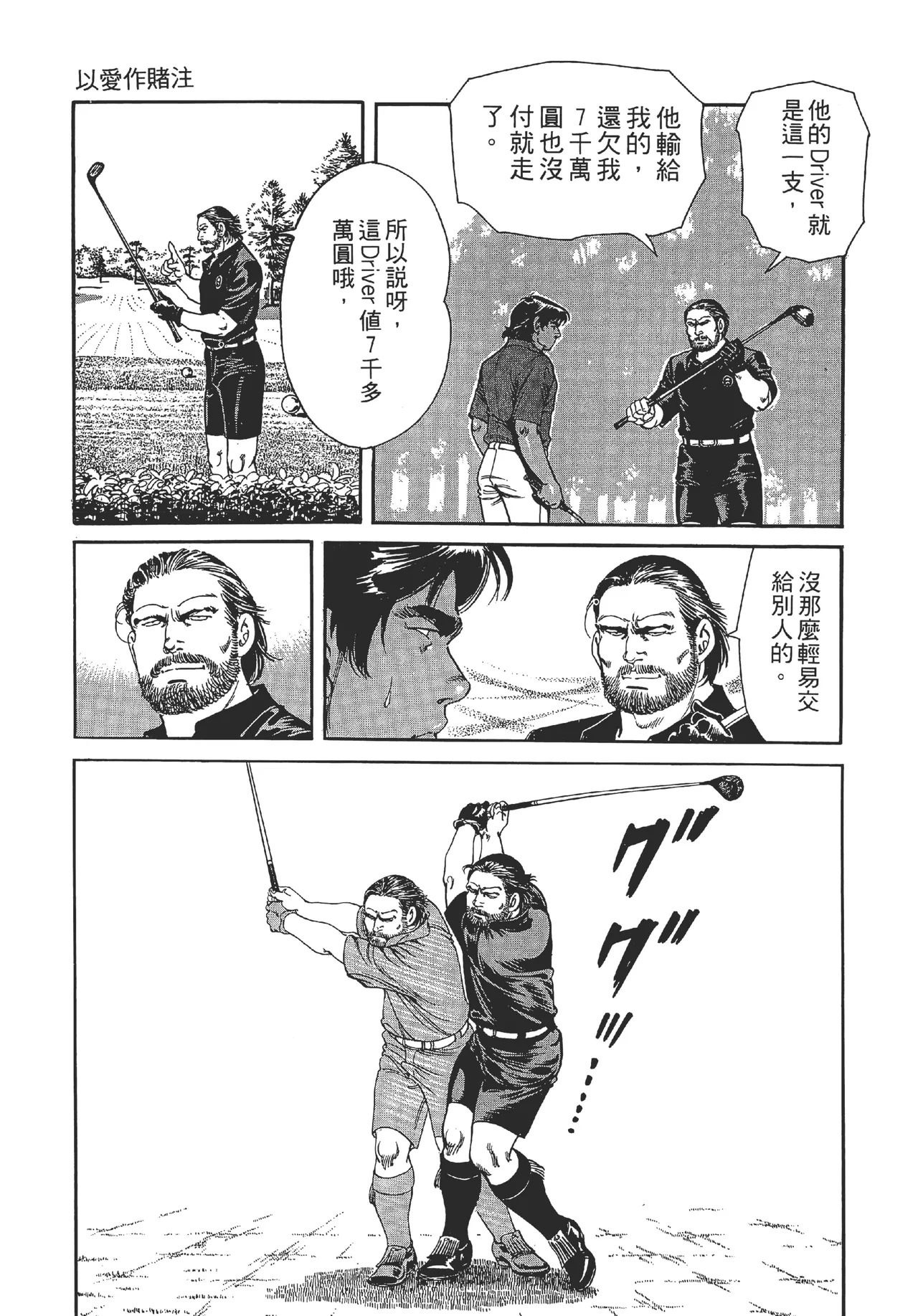 旋风黑鹰 - Page 73