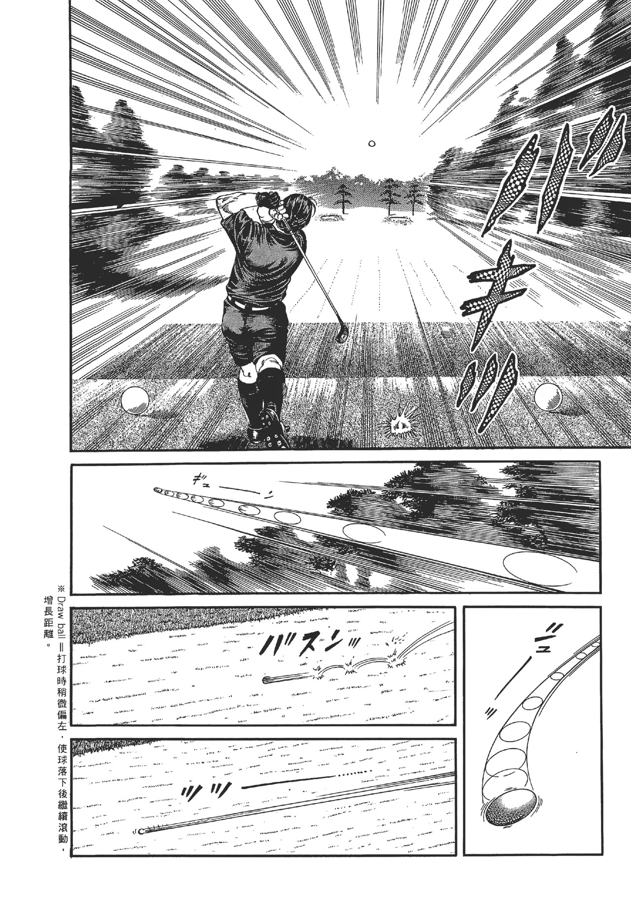 旋风黑鹰 - Page 74