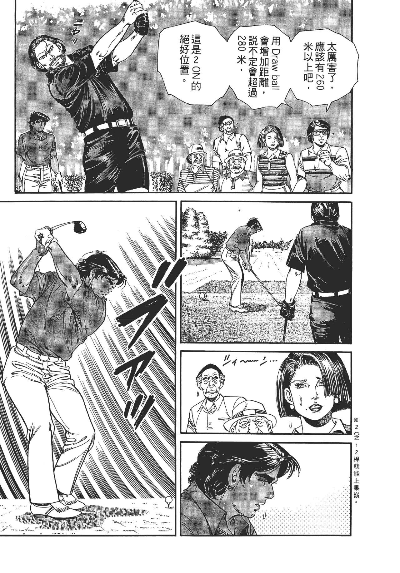 旋风黑鹰 - Page 75