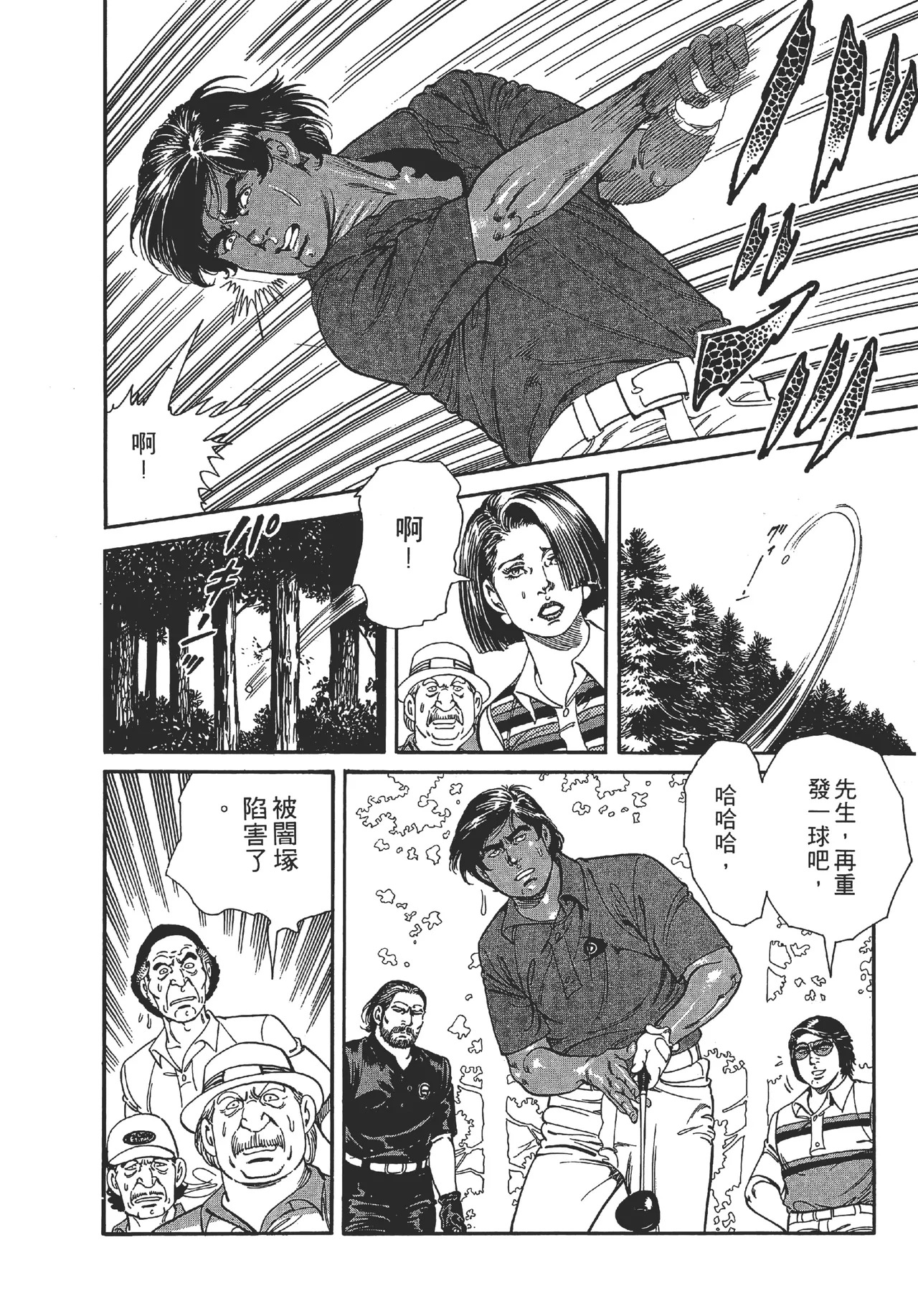 旋风黑鹰 - Page 76