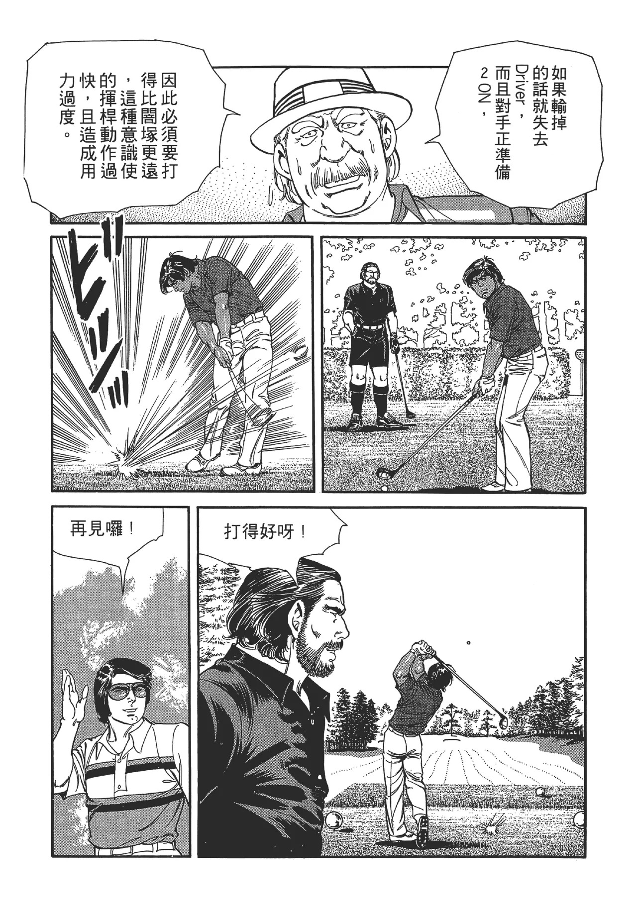 旋风黑鹰 - Page 77