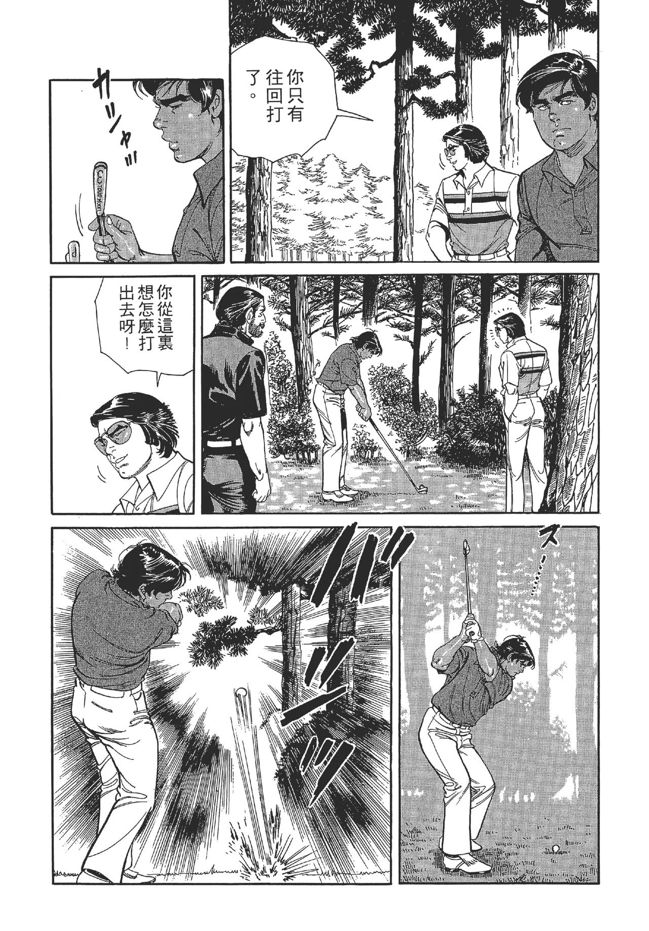 旋风黑鹰 - Page 79