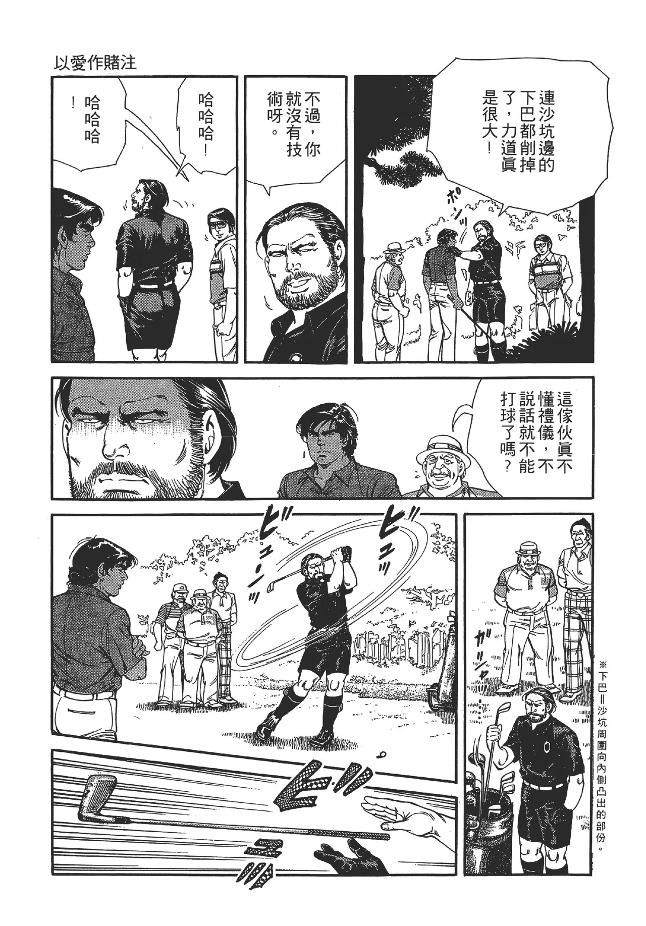 旋风黑鹰 - Page 85