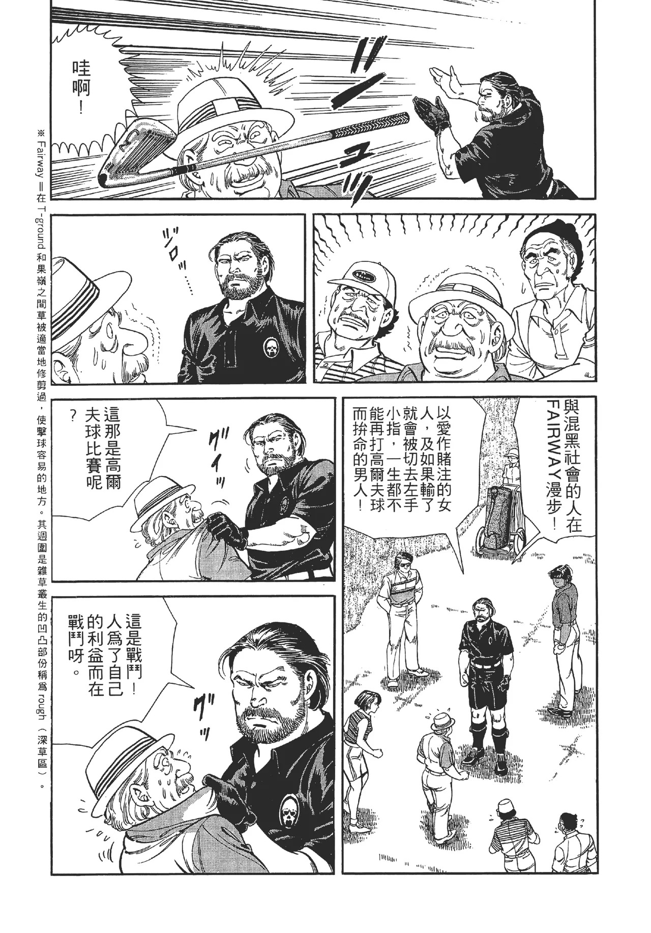 旋风黑鹰 - Page 86