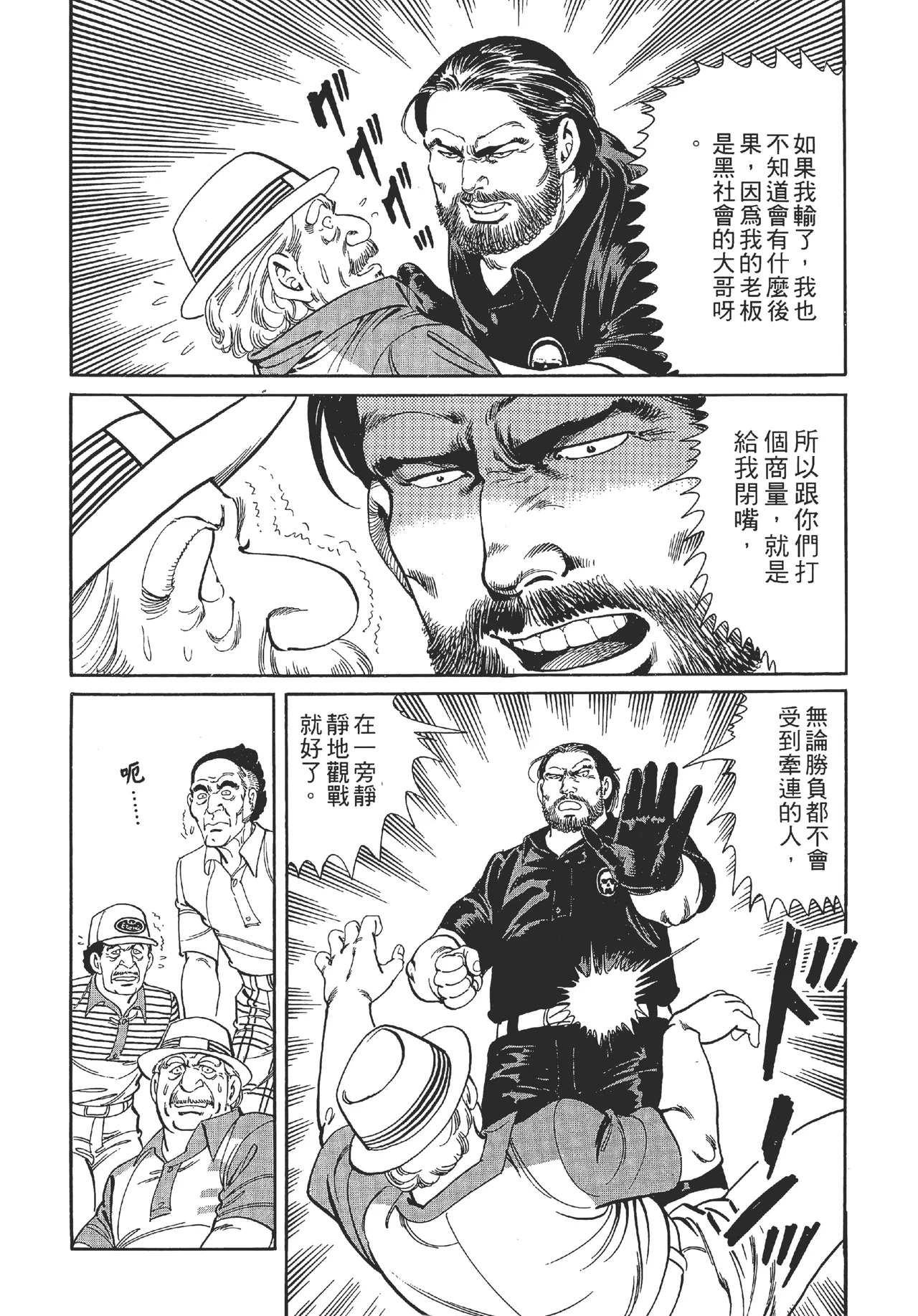 旋风黑鹰 - Page 87