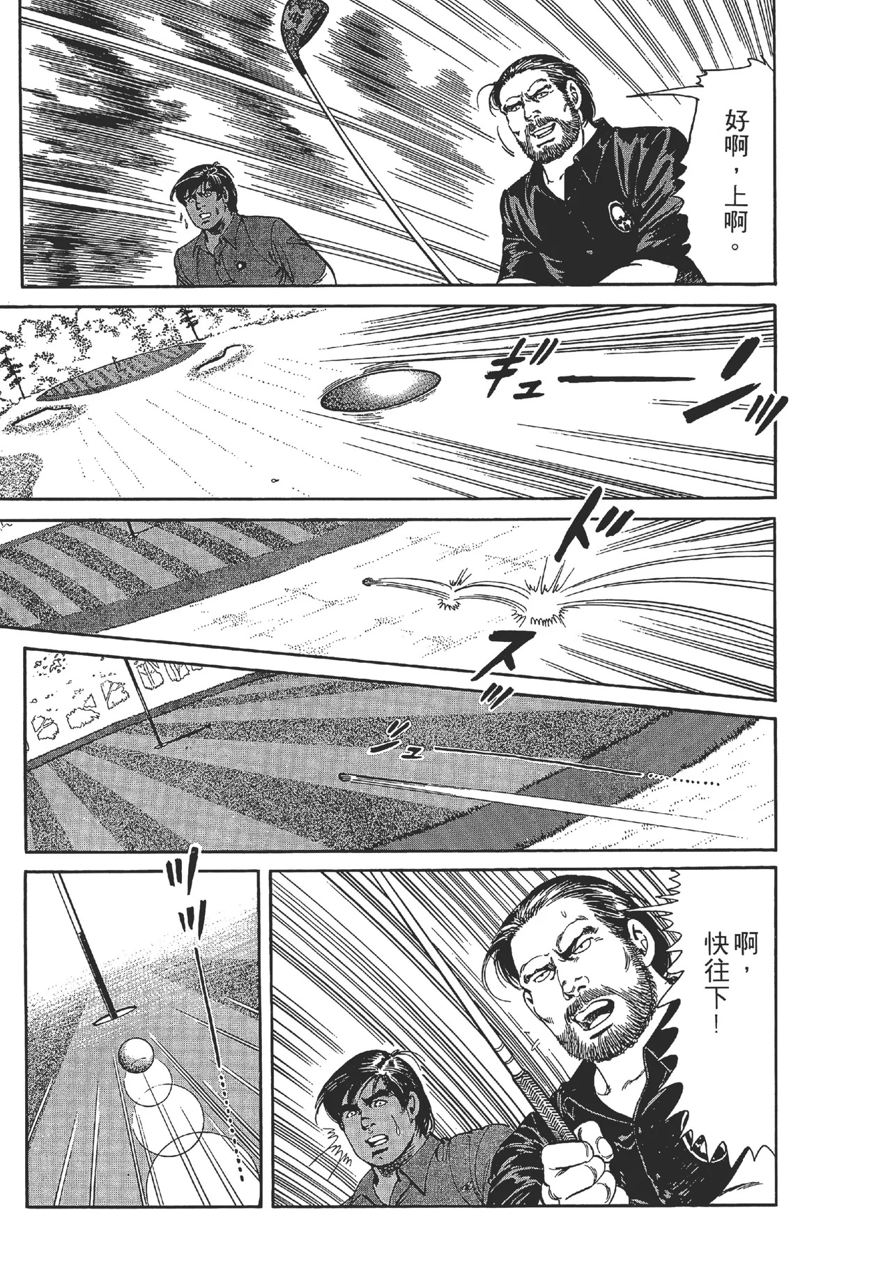 旋风黑鹰 - Page 89