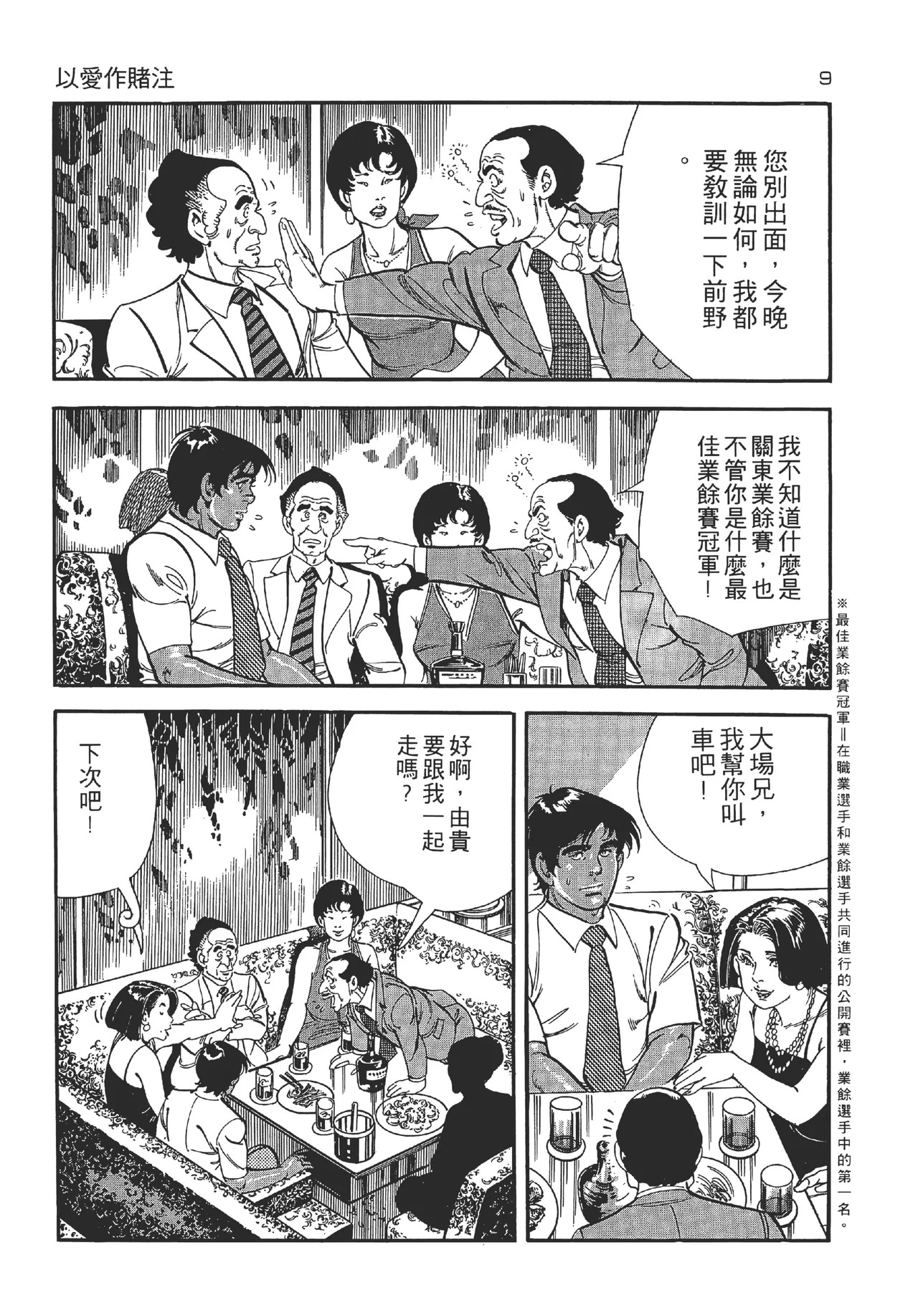 旋风黑鹰 - Page 9