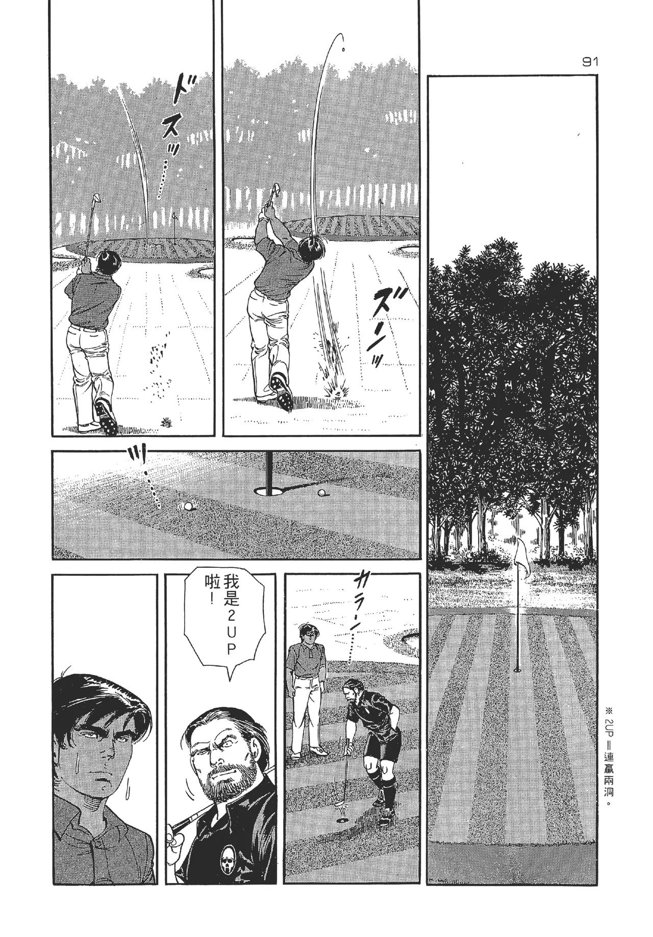 旋风黑鹰 - Page 91