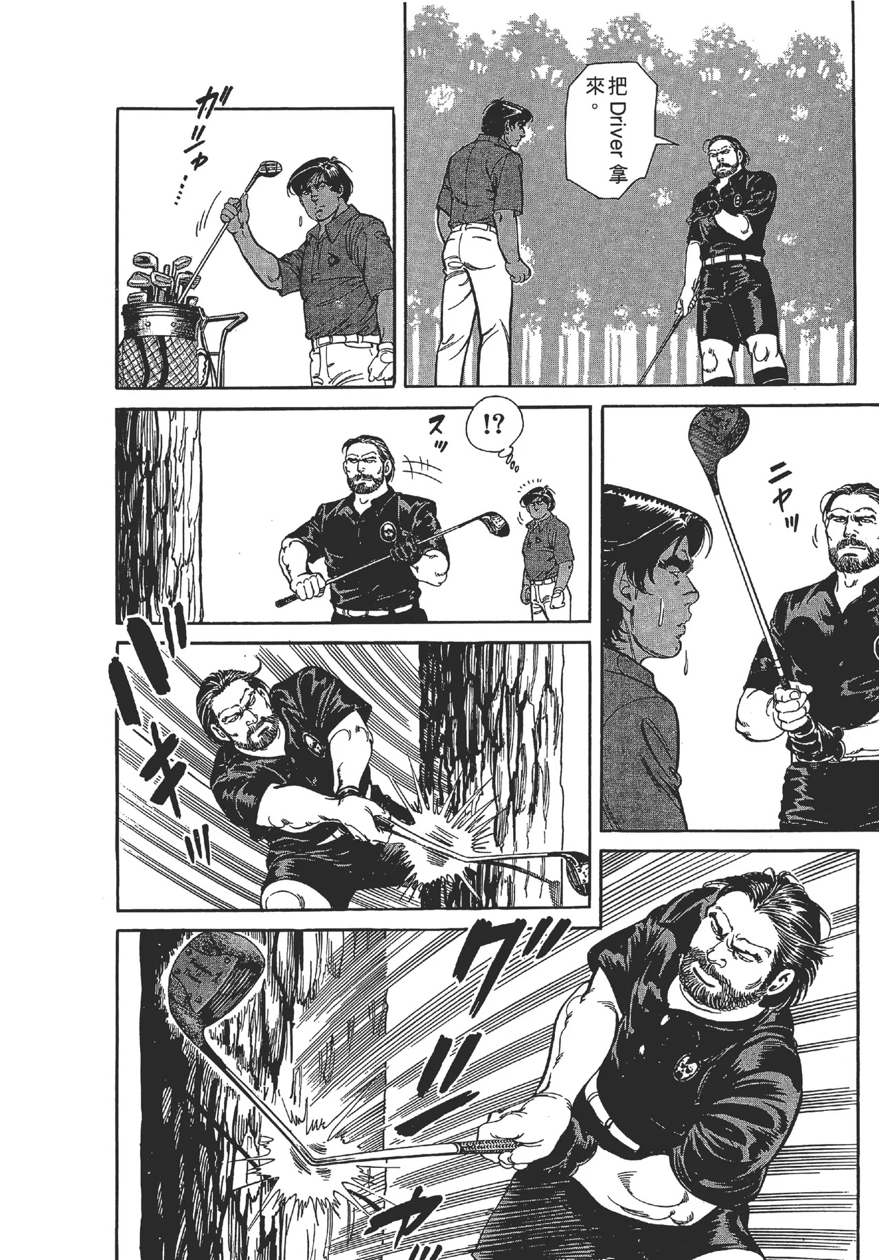 旋风黑鹰 - Page 92