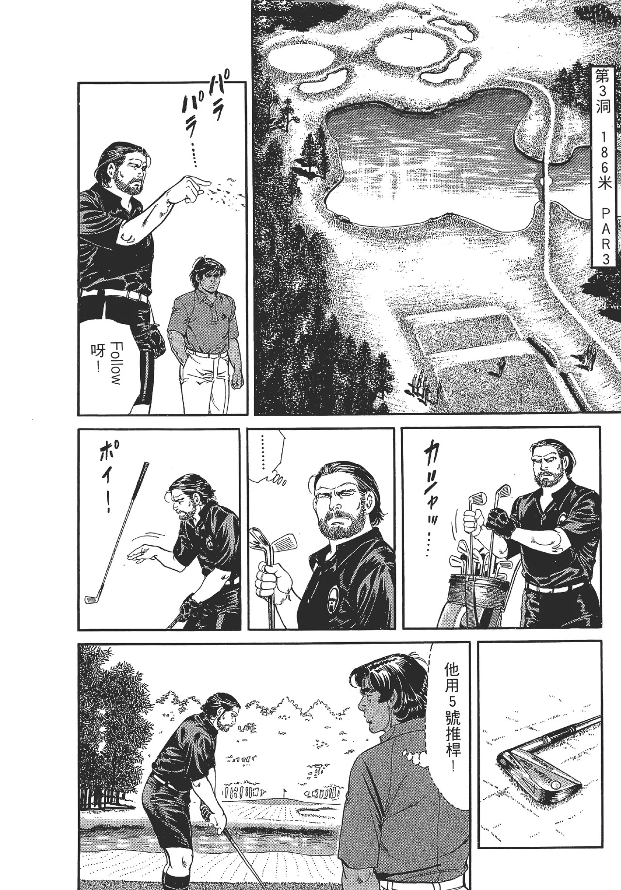 旋风黑鹰 - Page 94