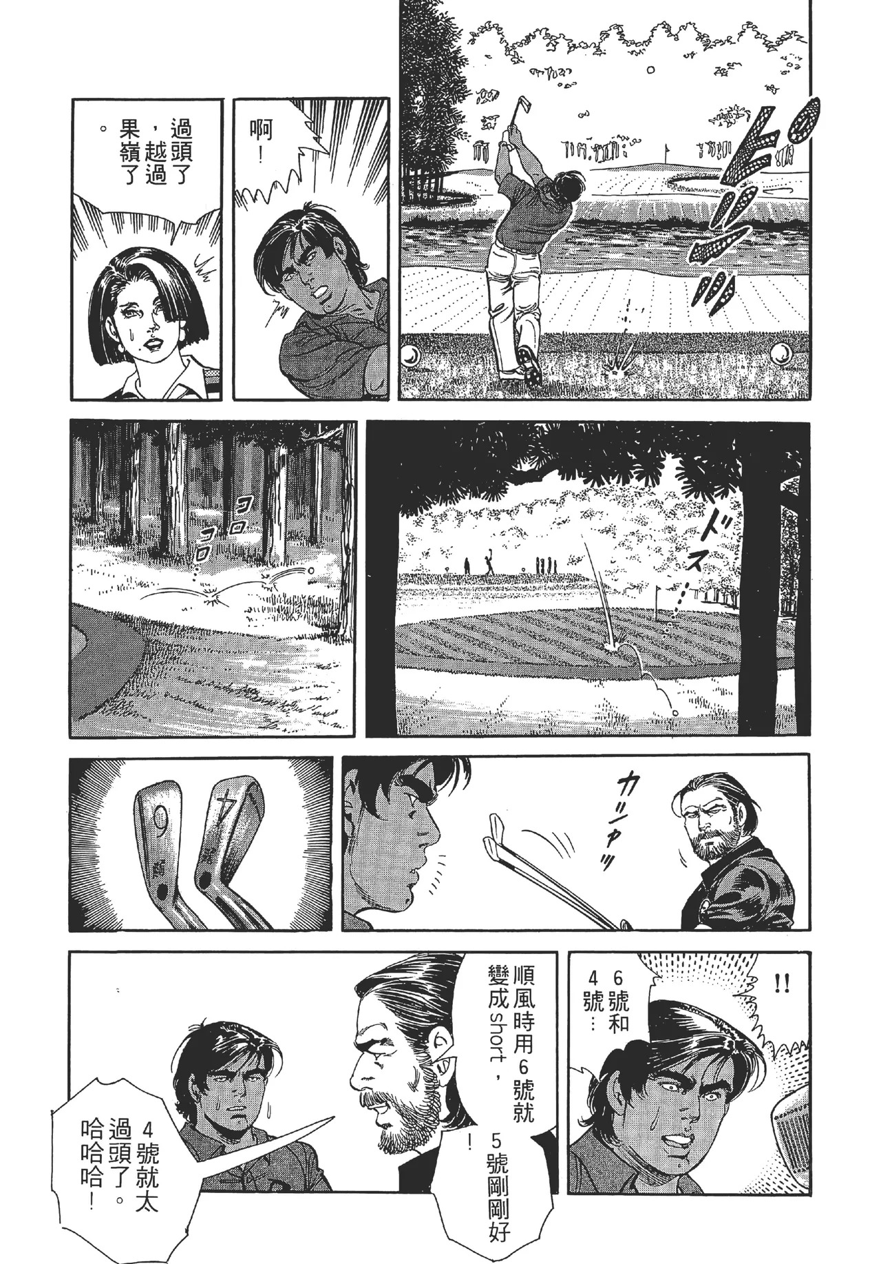 旋风黑鹰 - Page 96