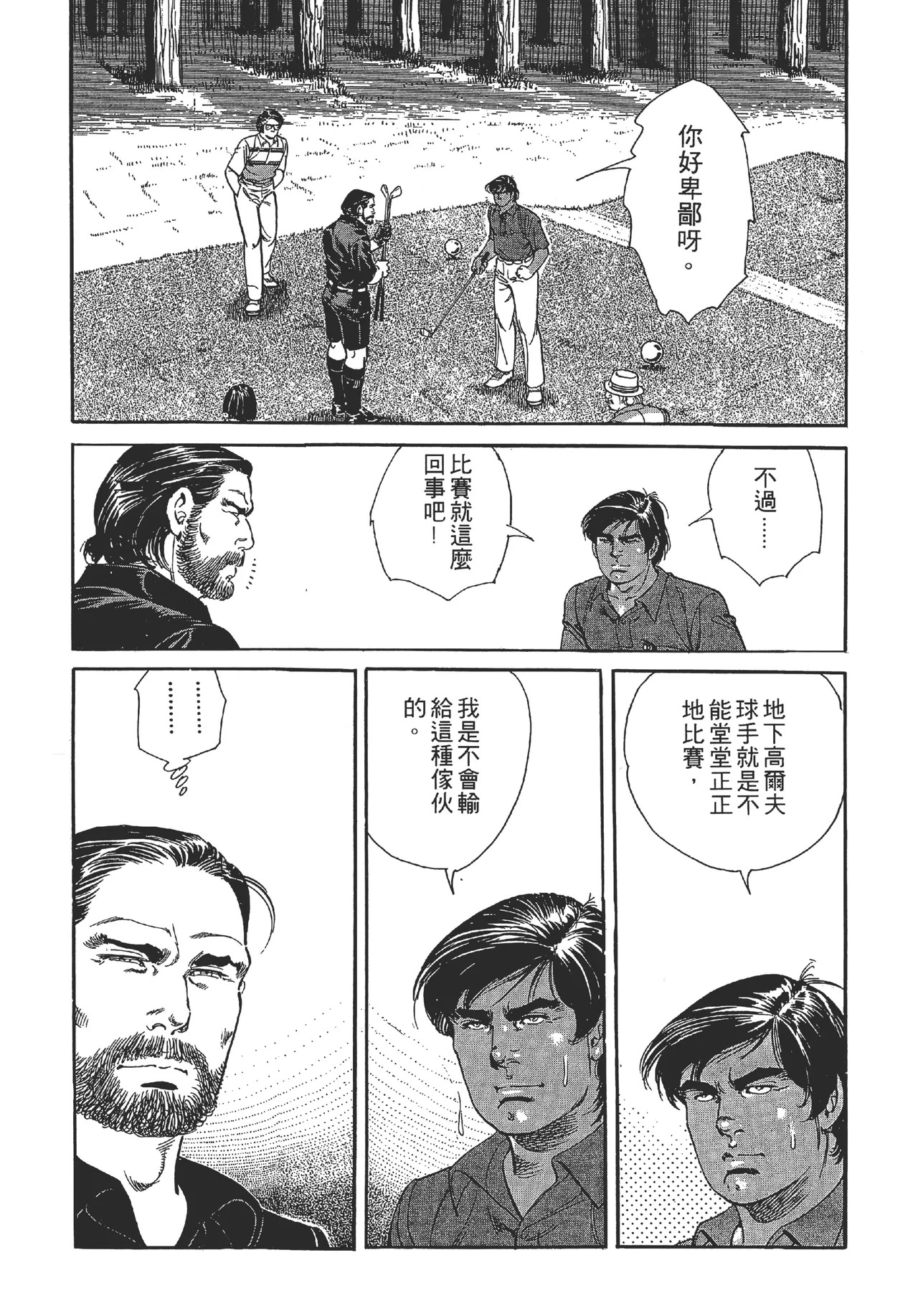 旋风黑鹰 - Page 97