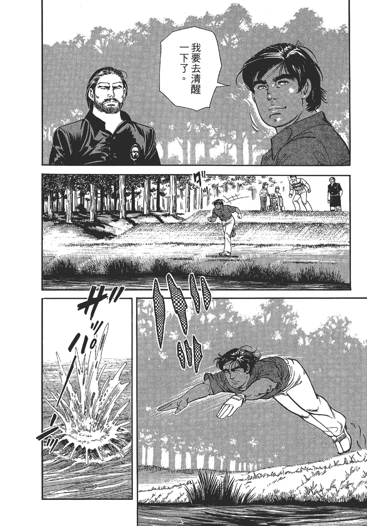 旋风黑鹰 - Page 98