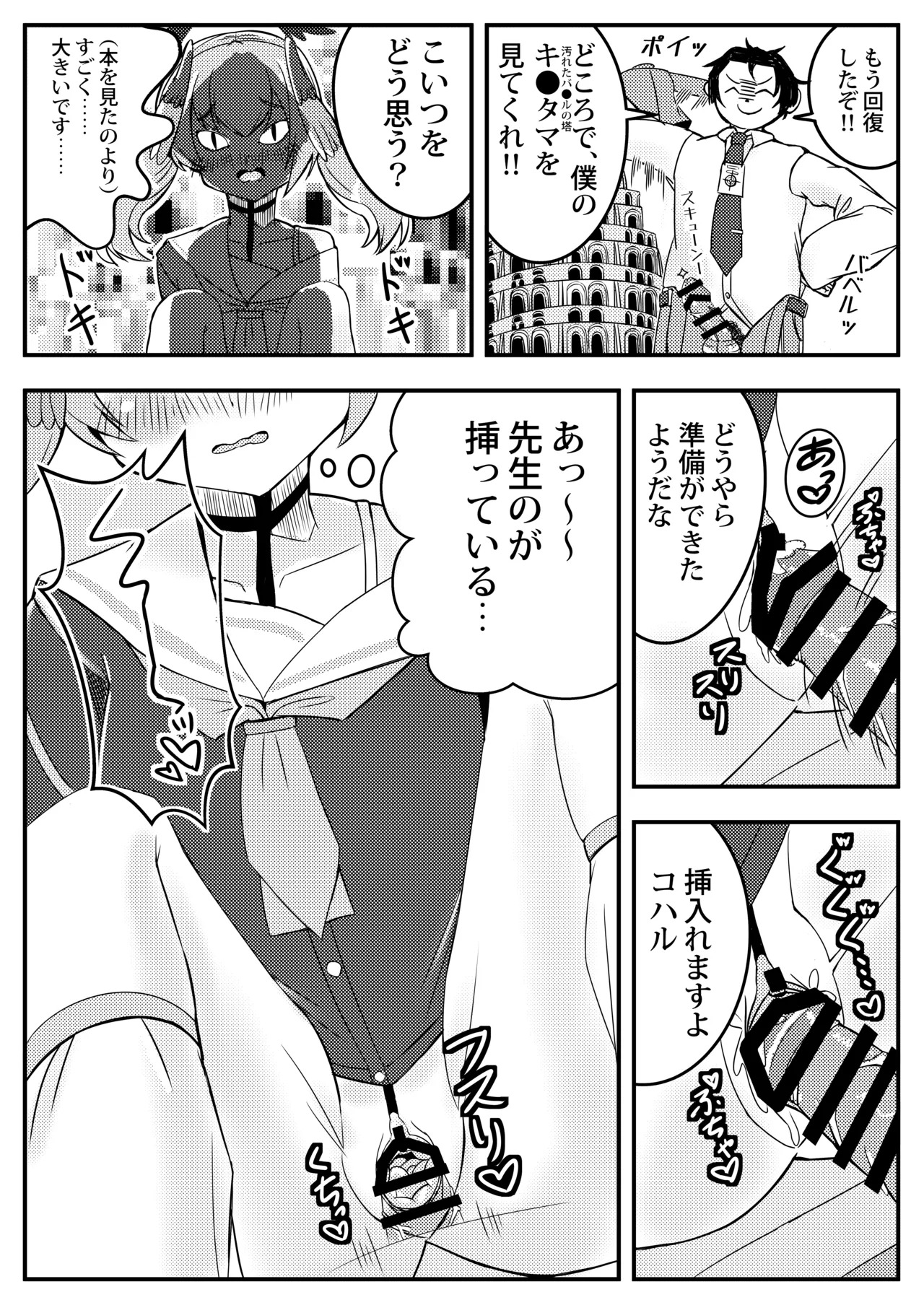 [ShinryuDai4Teikoku (Sumino Hikaru)] Koharu Mousou Gekijou Sono1 Tokubetsu Hosyu Jugyou (Blue Archive) [Digital] - Page 12