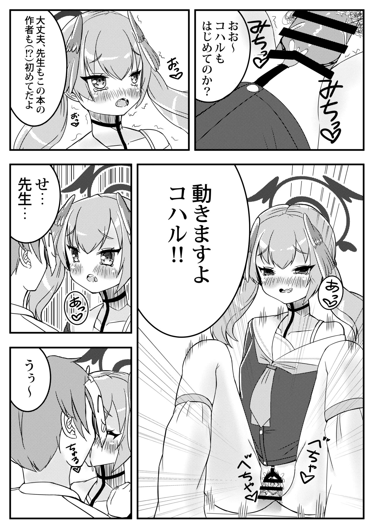 [ShinryuDai4Teikoku (Sumino Hikaru)] Koharu Mousou Gekijou Sono1 Tokubetsu Hosyu Jugyou (Blue Archive) [Digital] - Page 13