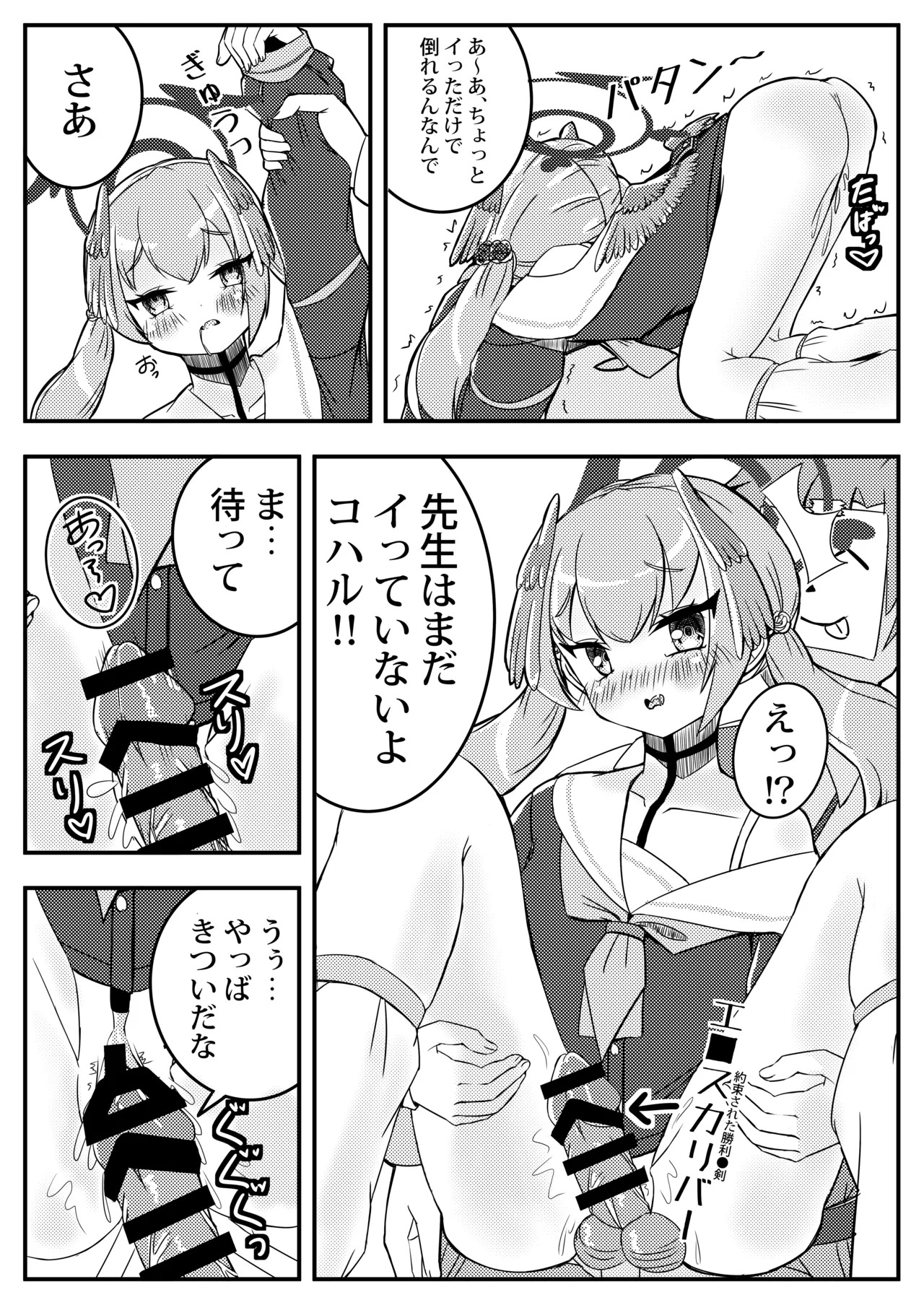 [ShinryuDai4Teikoku (Sumino Hikaru)] Koharu Mousou Gekijou Sono1 Tokubetsu Hosyu Jugyou (Blue Archive) [Digital] - Page 15