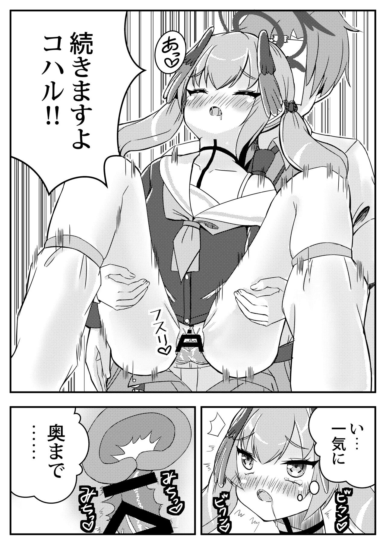 [ShinryuDai4Teikoku (Sumino Hikaru)] Koharu Mousou Gekijou Sono1 Tokubetsu Hosyu Jugyou (Blue Archive) [Digital] - Page 16