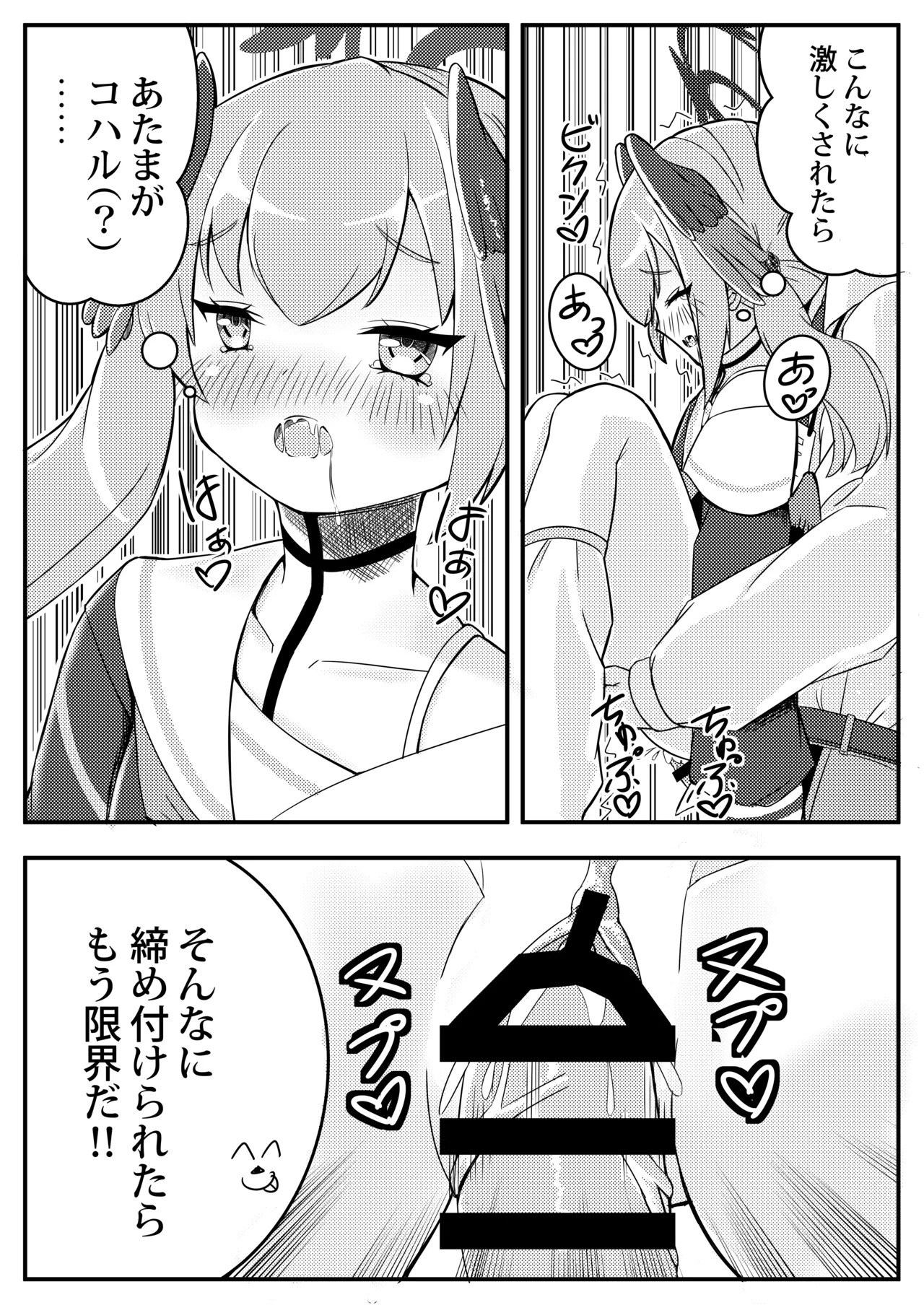 [ShinryuDai4Teikoku (Sumino Hikaru)] Koharu Mousou Gekijou Sono1 Tokubetsu Hosyu Jugyou (Blue Archive) [Digital] - Page 17