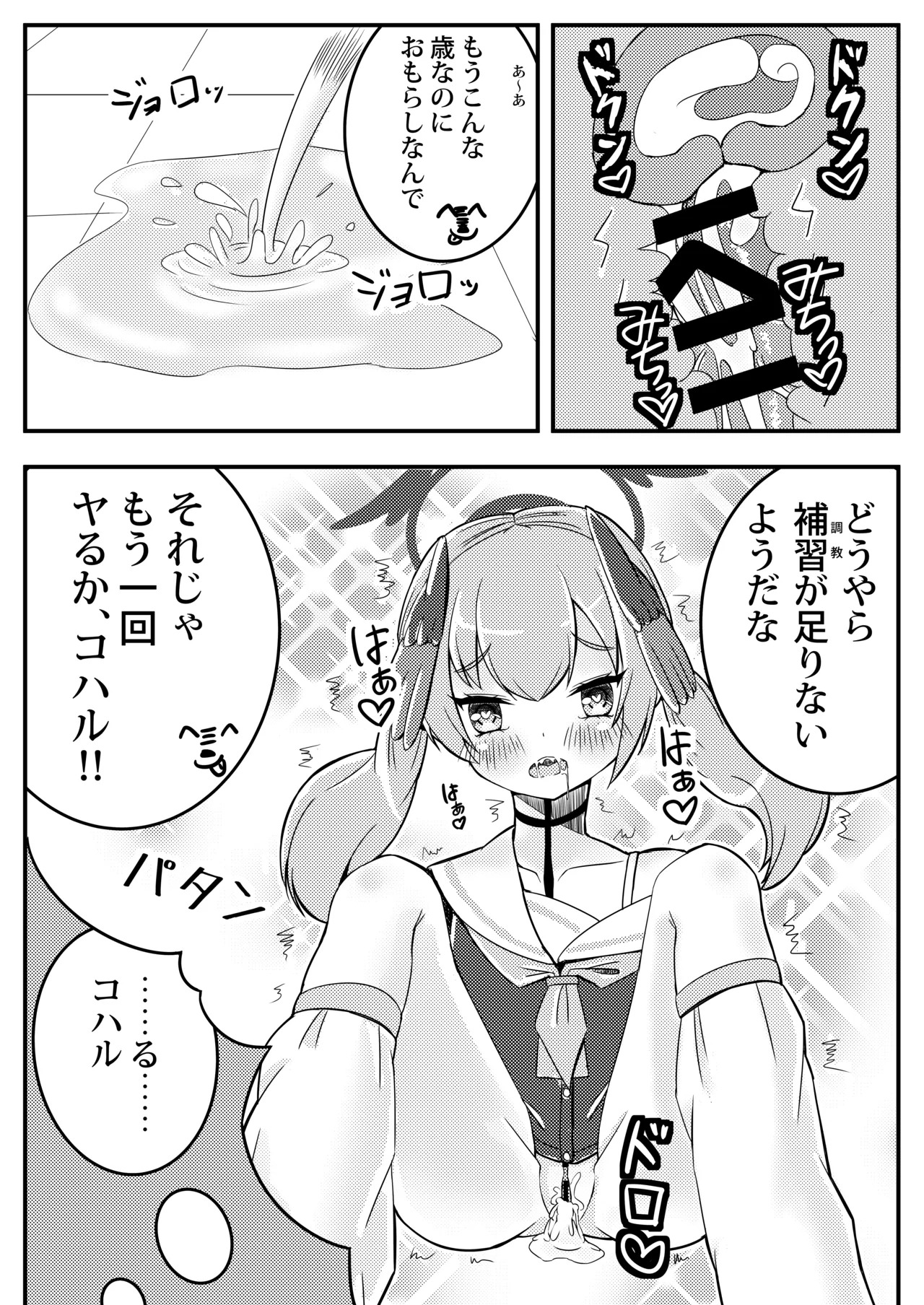 [ShinryuDai4Teikoku (Sumino Hikaru)] Koharu Mousou Gekijou Sono1 Tokubetsu Hosyu Jugyou (Blue Archive) [Digital] - Page 19