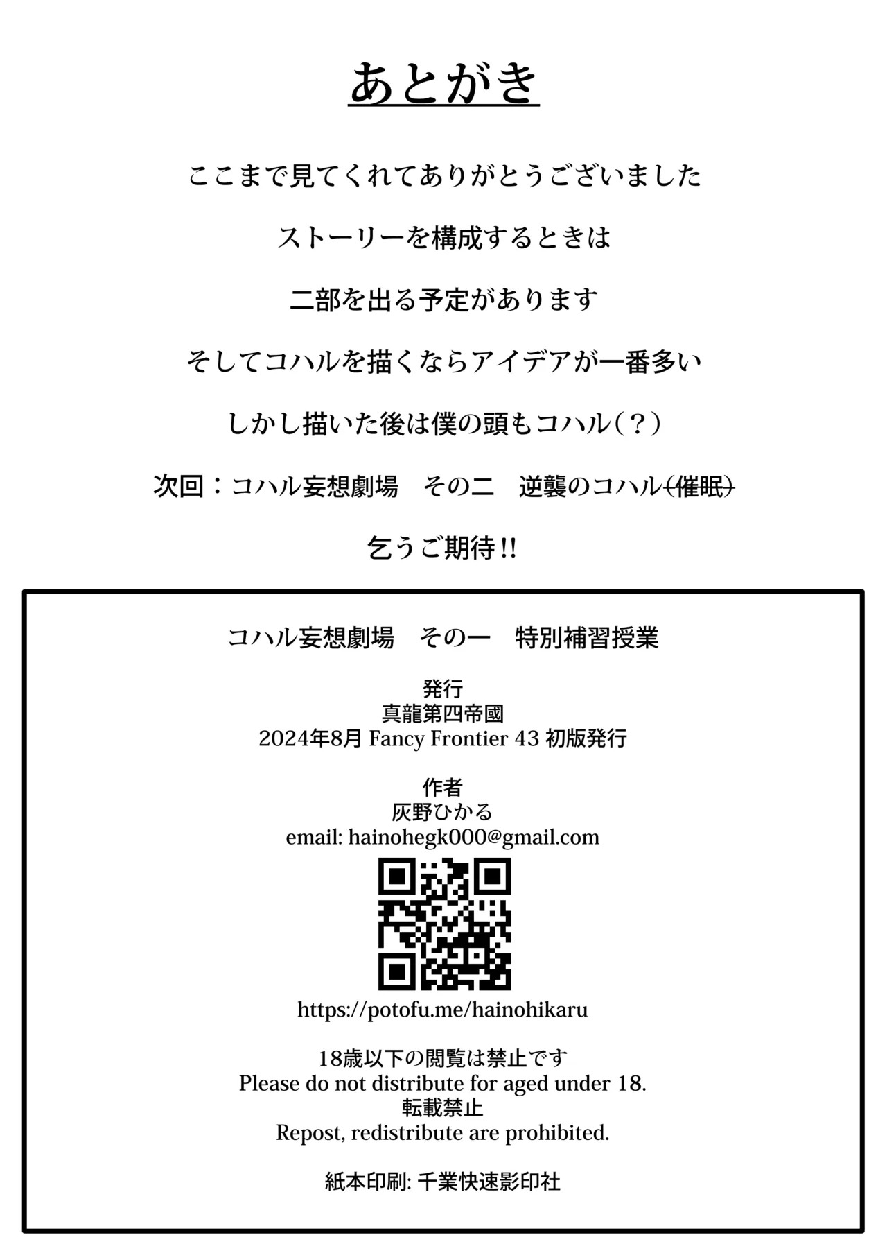 [ShinryuDai4Teikoku (Sumino Hikaru)] Koharu Mousou Gekijou Sono1 Tokubetsu Hosyu Jugyou (Blue Archive) [Digital] - Page 21