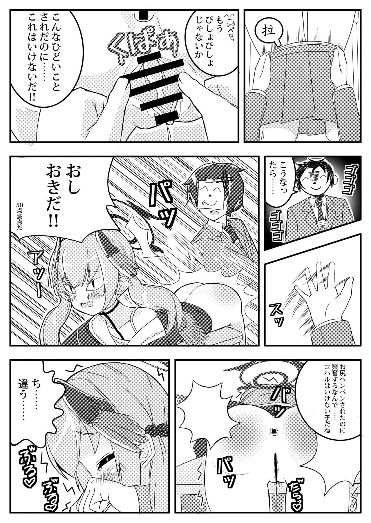 [ShinryuDai4Teikoku (Sumino Hikaru)] Koharu Mousou Gekijou Sono1 Tokubetsu Hosyu Jugyou (Blue Archive) [Digital] - Page 9