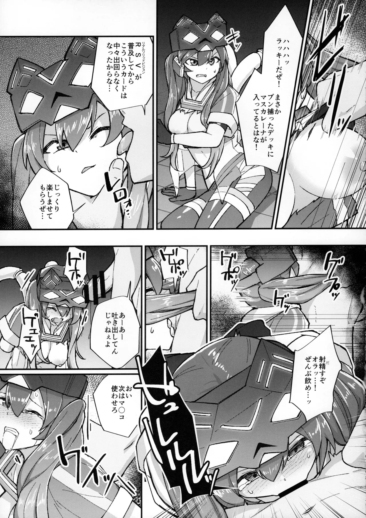 (C106) [Ryuusuitai (Mizutenka)] Mizutenka no Skeb Manga Irai Matome (Yu-Gi-Oh! OCG) - Page 12
