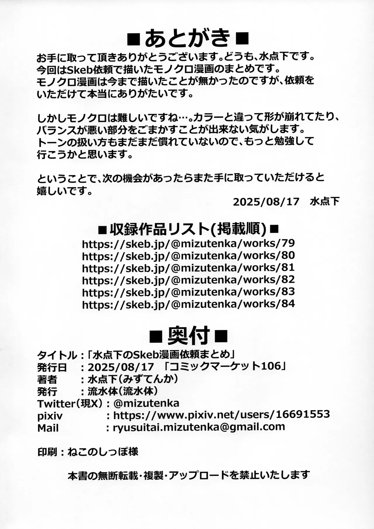 (C106) [Ryuusuitai (Mizutenka)] Mizutenka no Skeb Manga Irai Matome (Yu-Gi-Oh! OCG) - Page 17