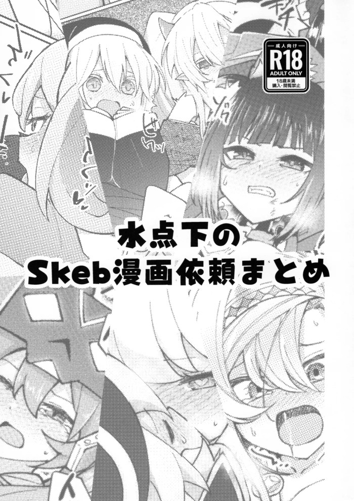 (C106) [Ryuusuitai (Mizutenka)] Mizutenka no Skeb Manga Irai Matome (Yu-Gi-Oh! OCG)