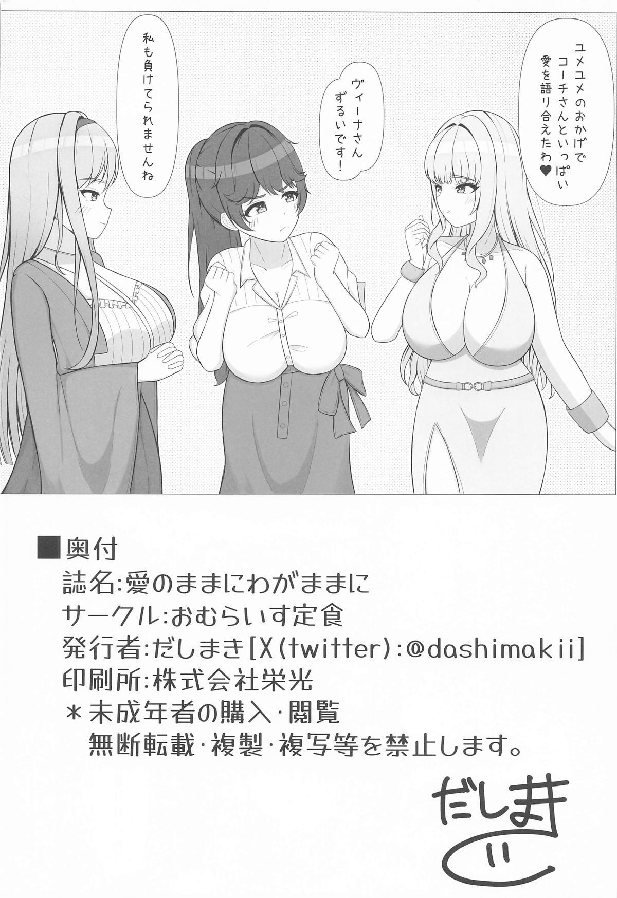 [おむらいす定食 (だしまき)] 愛のままにわがままに (ドルフィンウェーブ) - Page 21