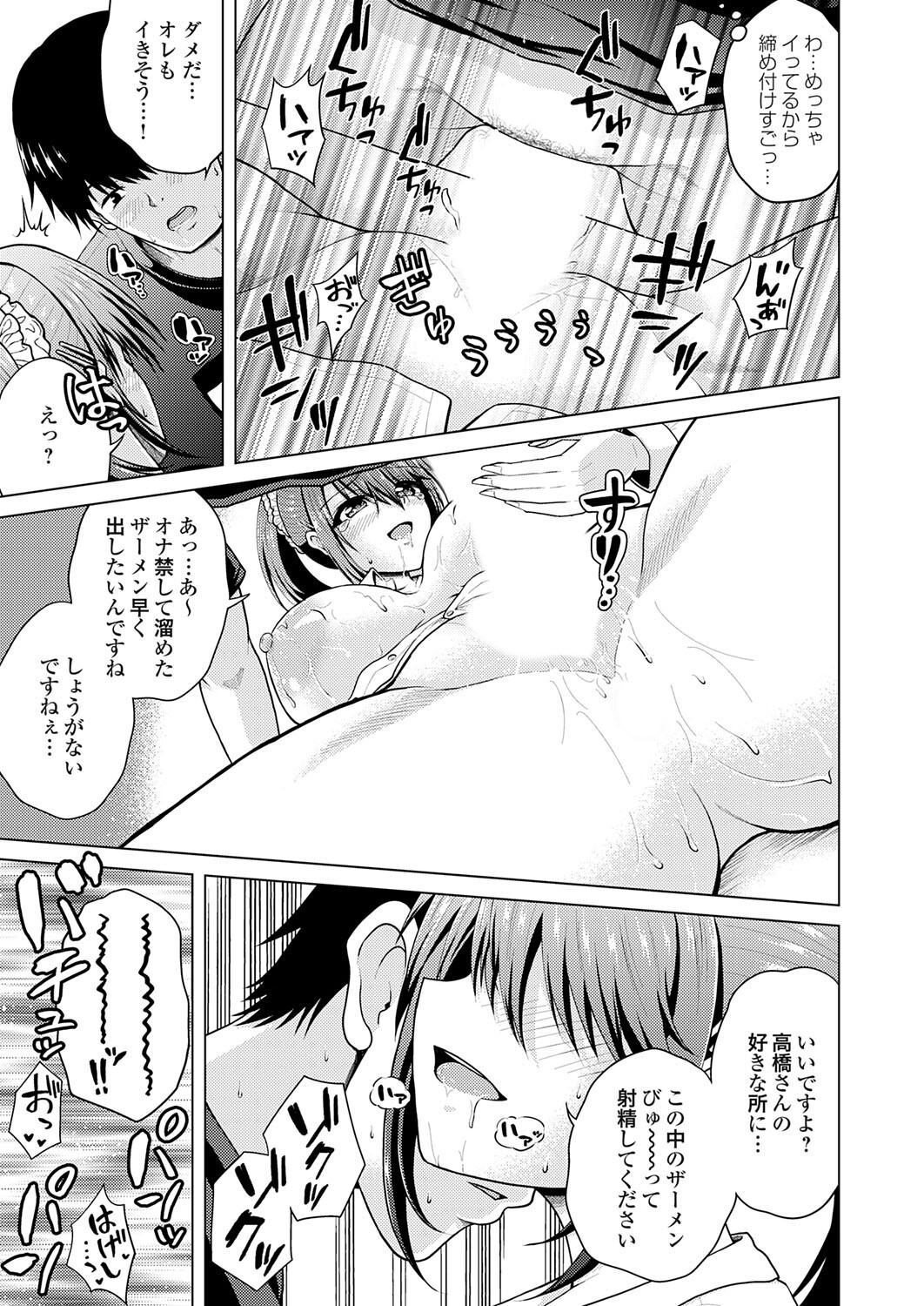 [肉メン] 裏垢女子がやって来る！～もぎゅっとコスで接近！ - Page 101