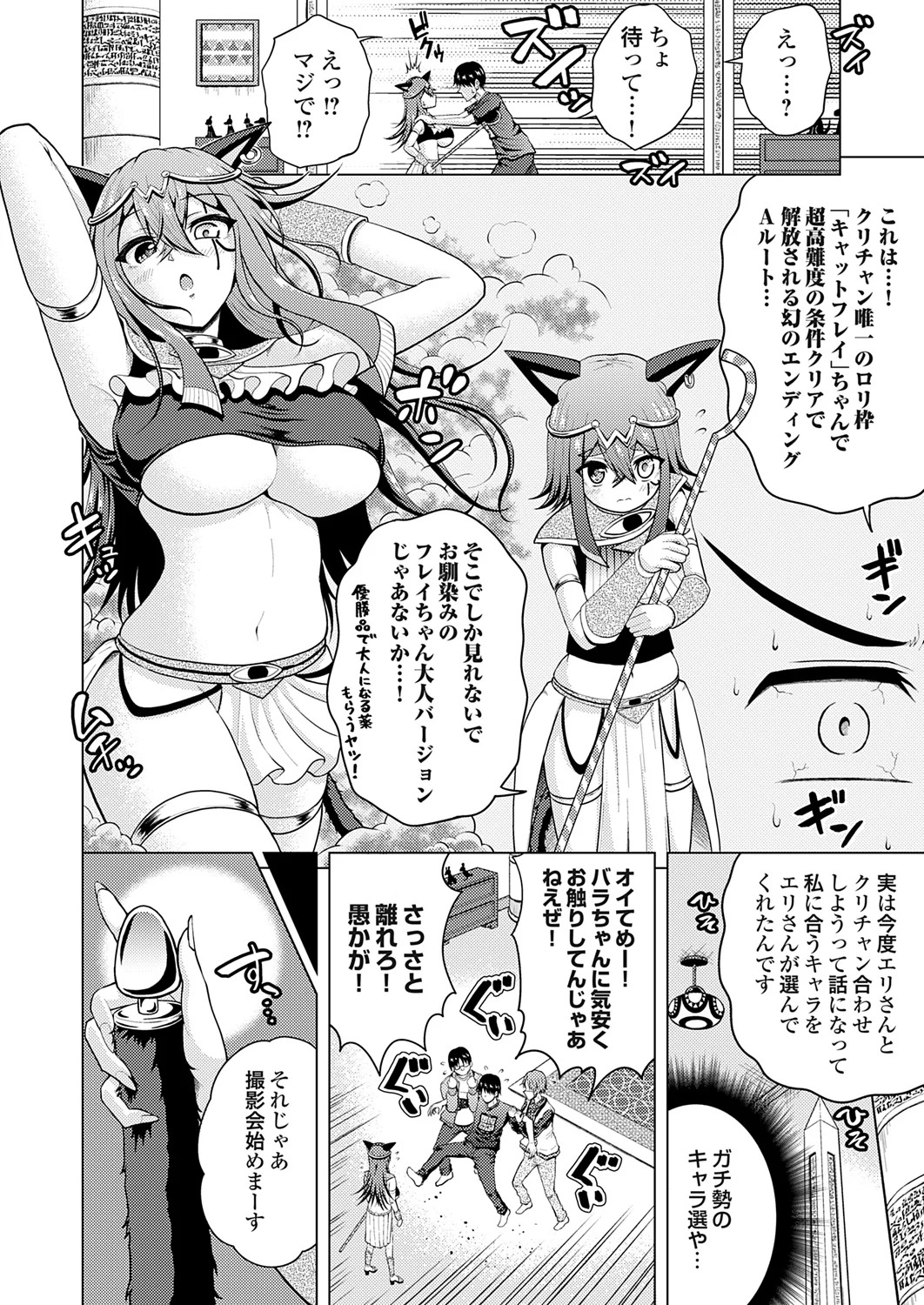 [肉メン] 裏垢女子がやって来る！～もぎゅっとコスで接近！ - Page 106