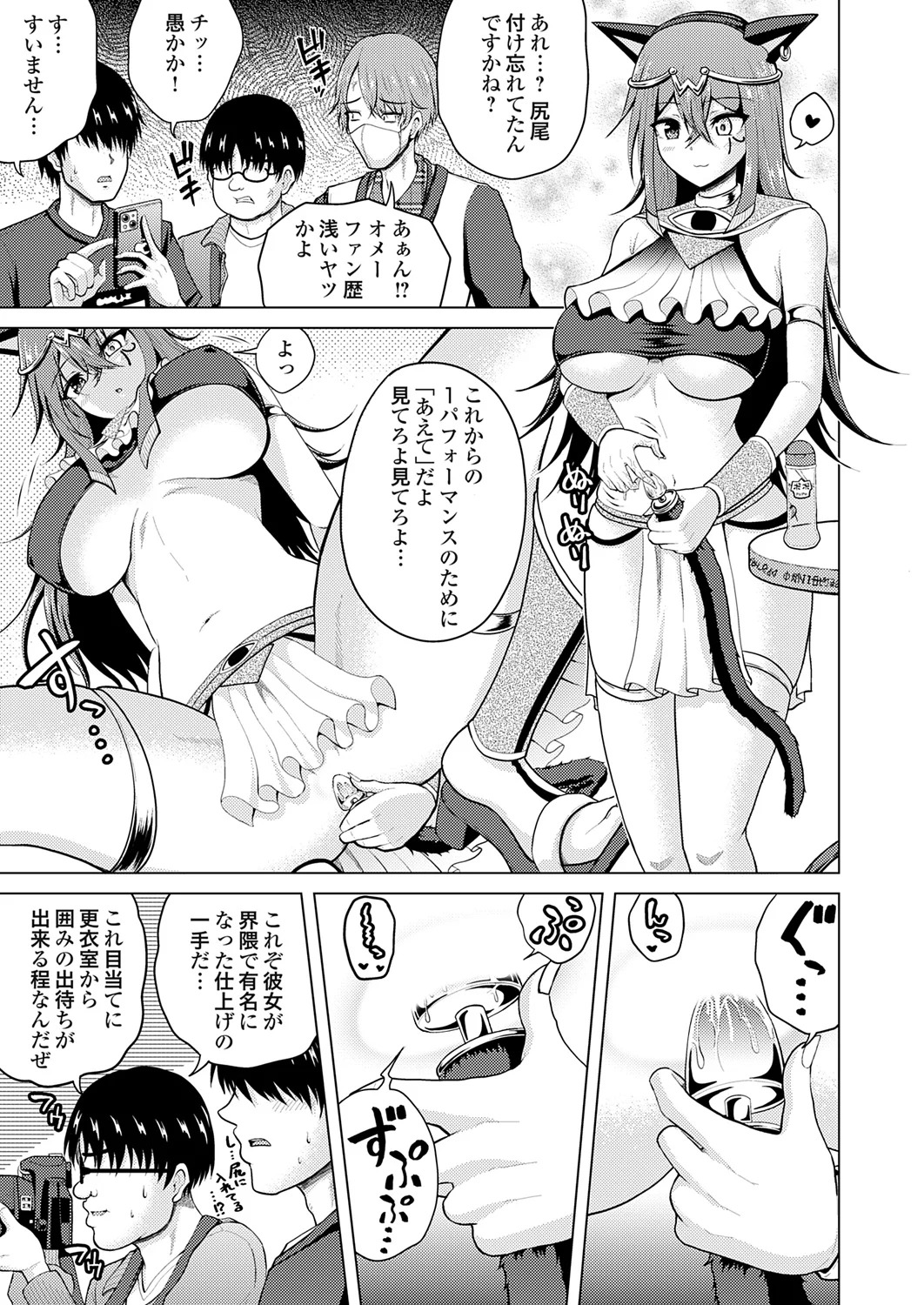 [肉メン] 裏垢女子がやって来る！～もぎゅっとコスで接近！ - Page 107