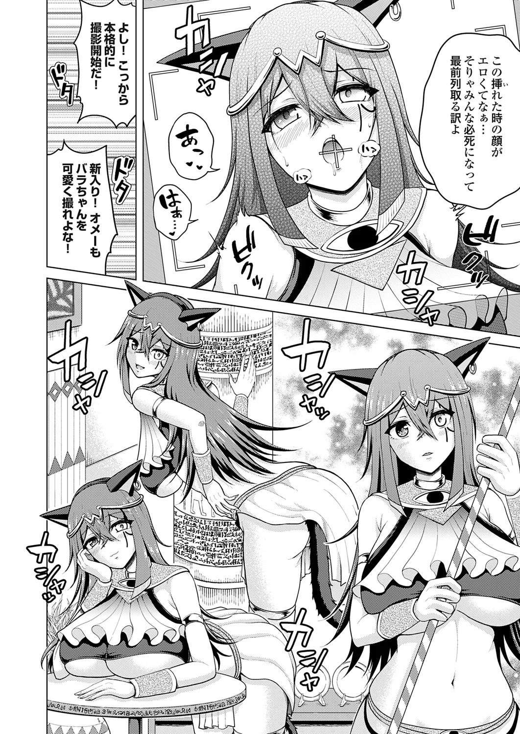 [肉メン] 裏垢女子がやって来る！～もぎゅっとコスで接近！ - Page 108