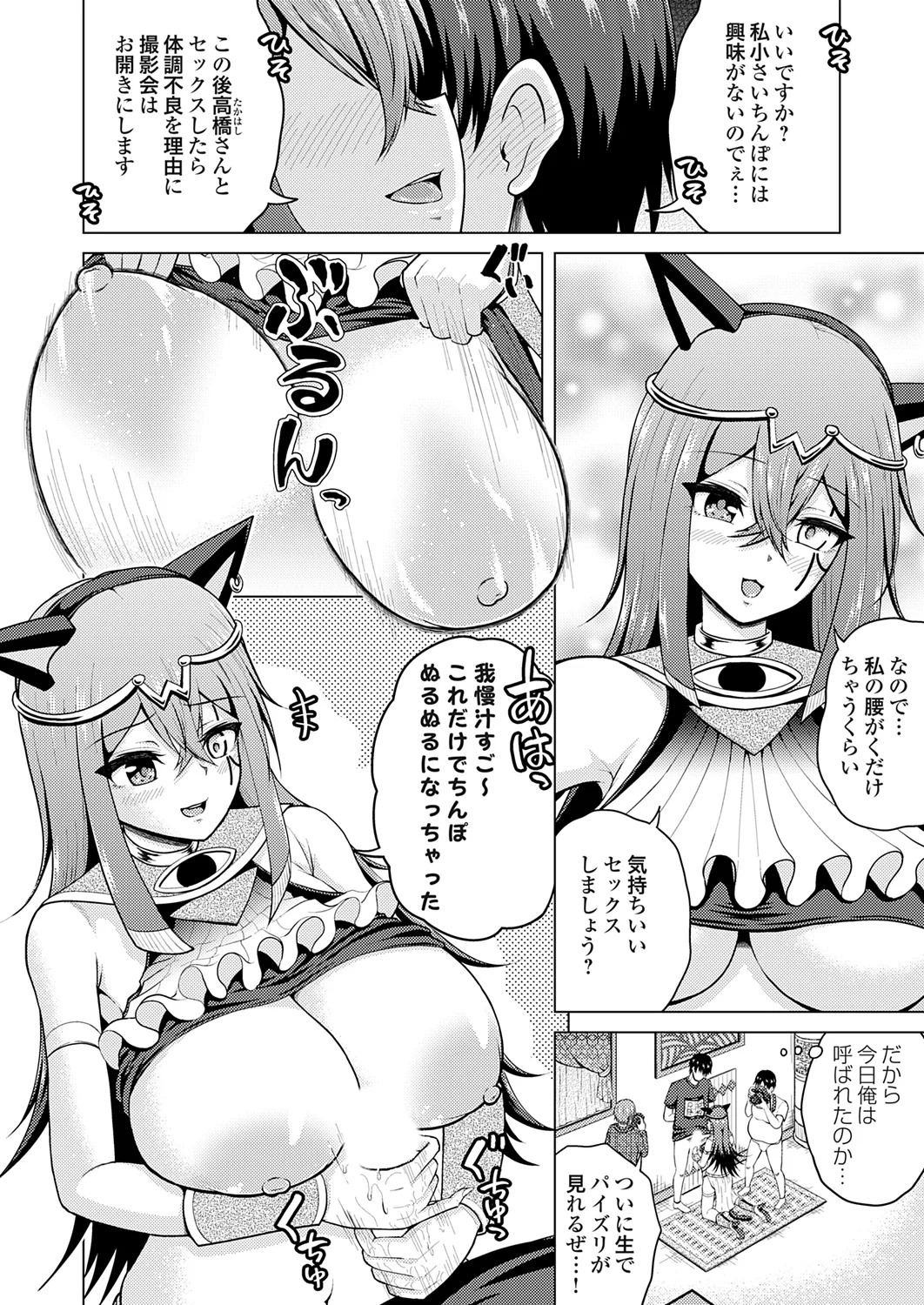 [肉メン] 裏垢女子がやって来る！～もぎゅっとコスで接近！ - Page 110