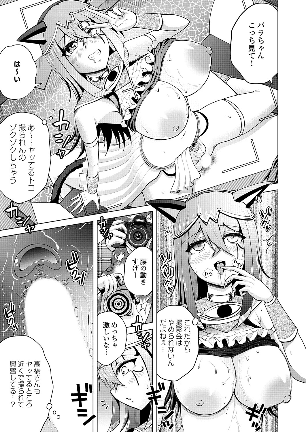 [肉メン] 裏垢女子がやって来る！～もぎゅっとコスで接近！ - Page 113