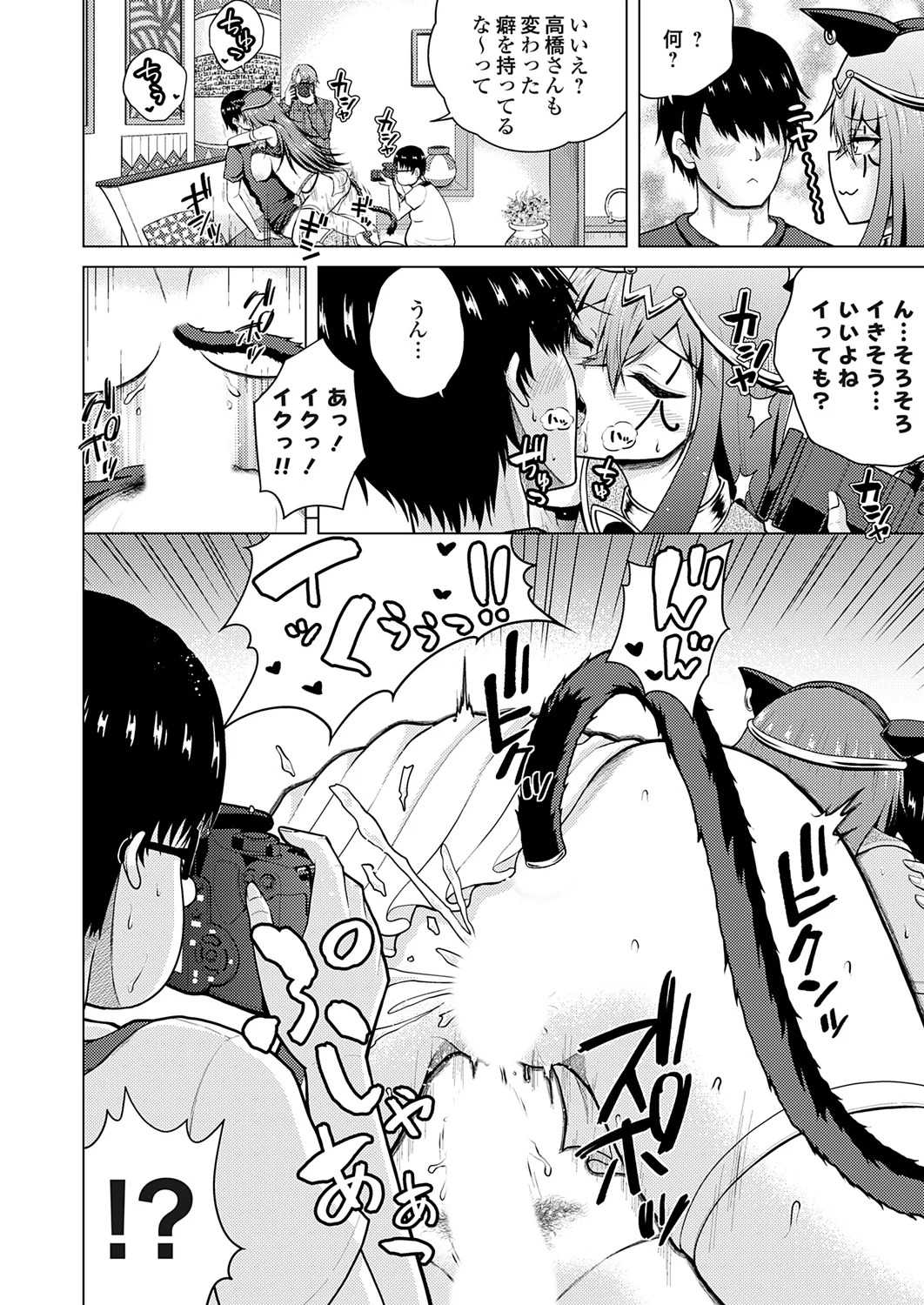 [肉メン] 裏垢女子がやって来る！～もぎゅっとコスで接近！ - Page 114