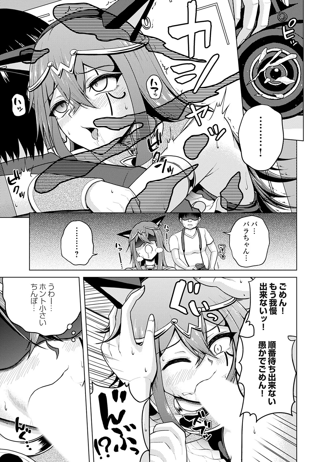 [肉メン] 裏垢女子がやって来る！～もぎゅっとコスで接近！ - Page 115