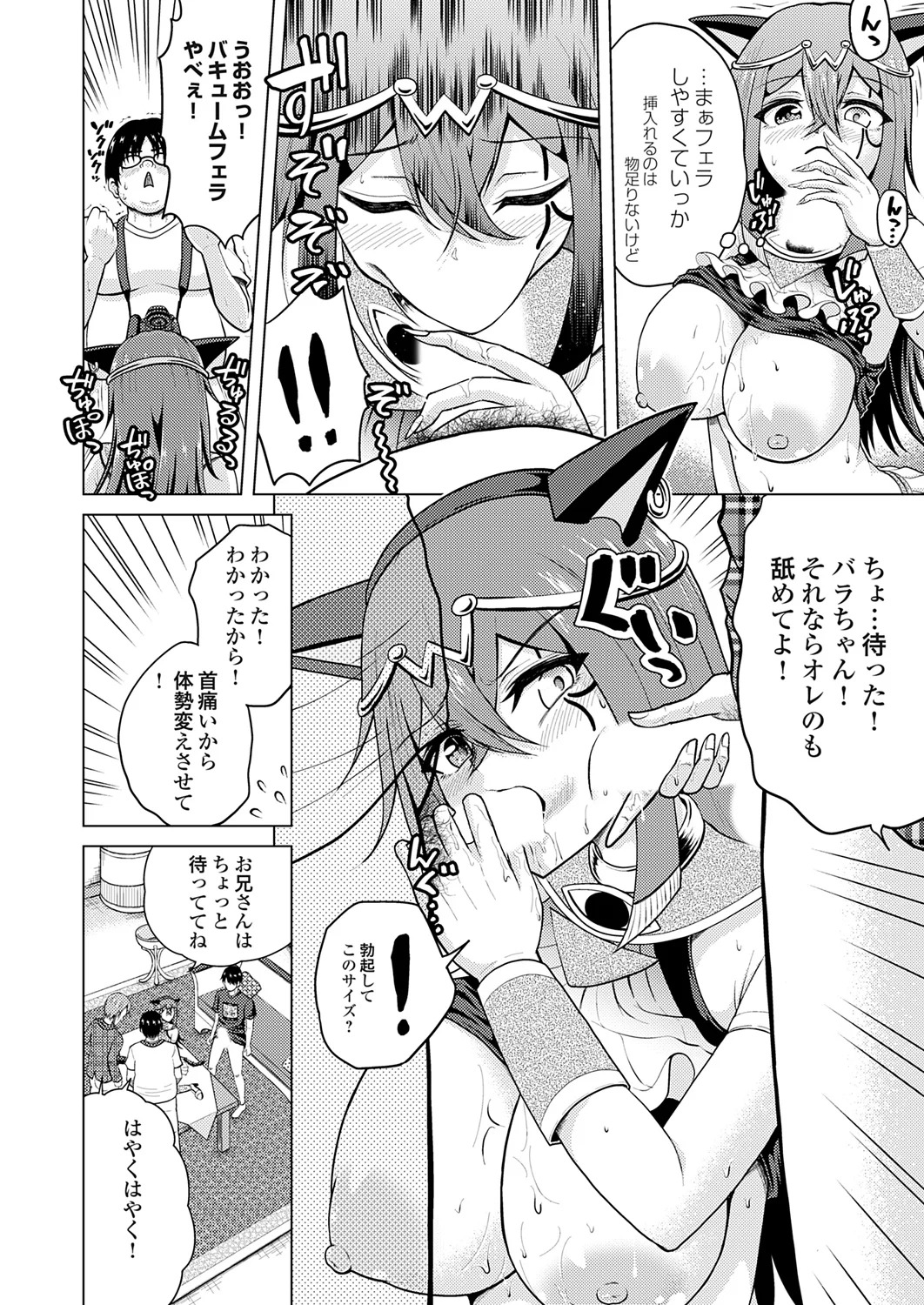 [肉メン] 裏垢女子がやって来る！～もぎゅっとコスで接近！ - Page 116