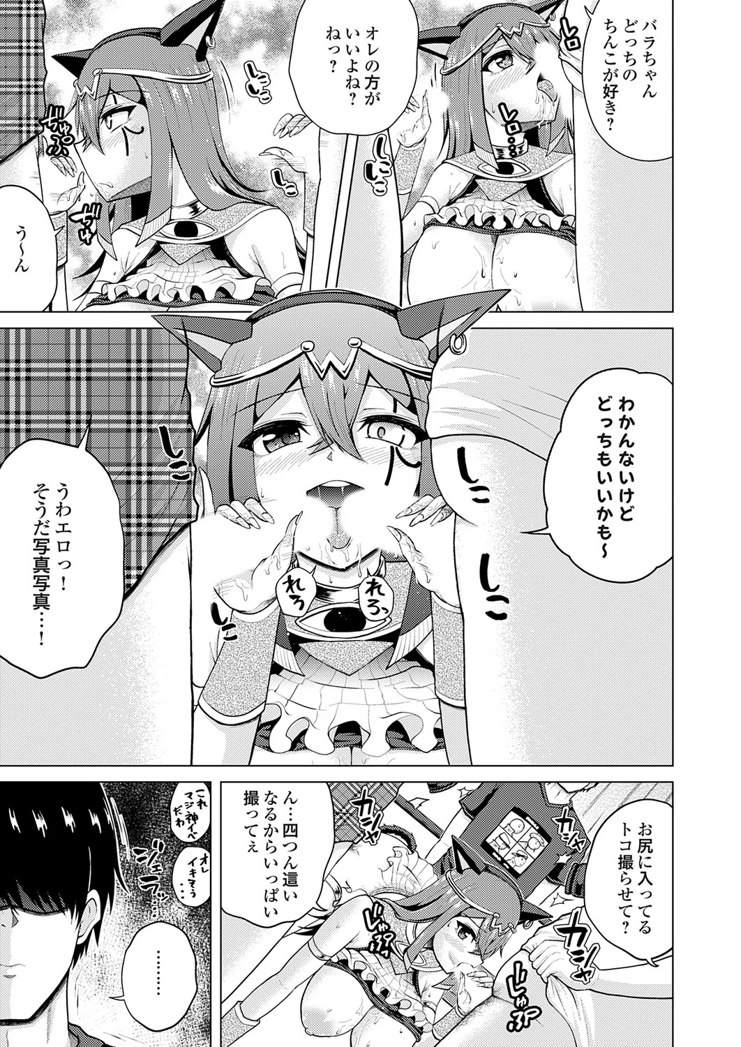 [肉メン] 裏垢女子がやって来る！～もぎゅっとコスで接近！ - Page 117
