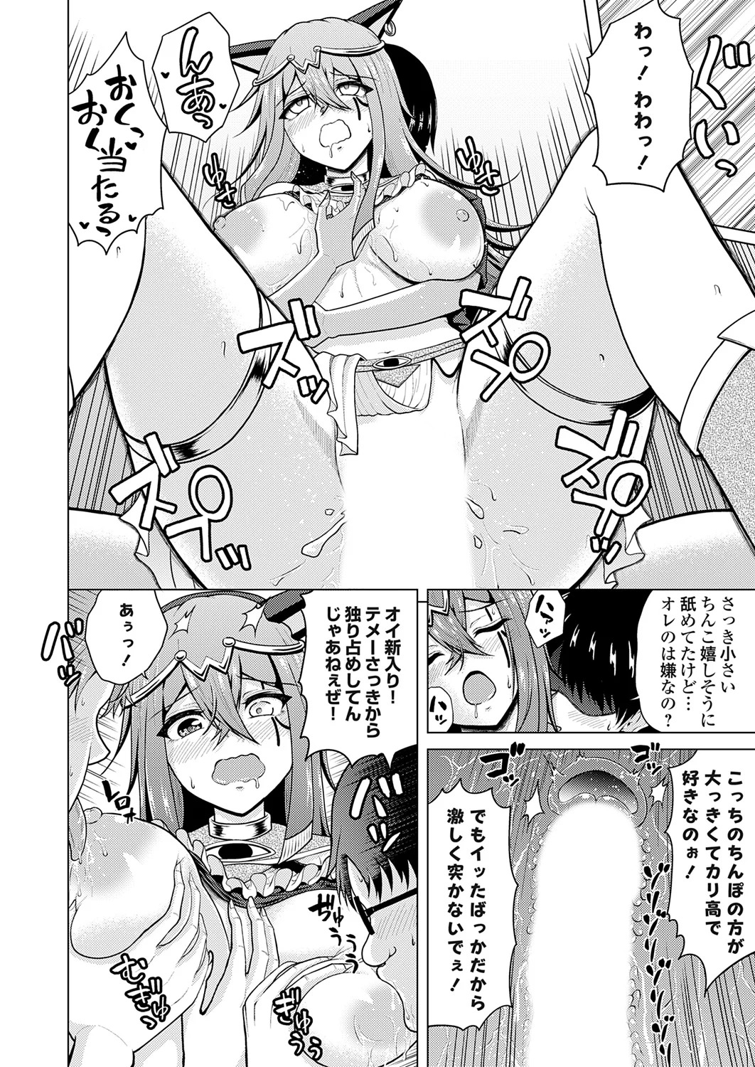[肉メン] 裏垢女子がやって来る！～もぎゅっとコスで接近！ - Page 120