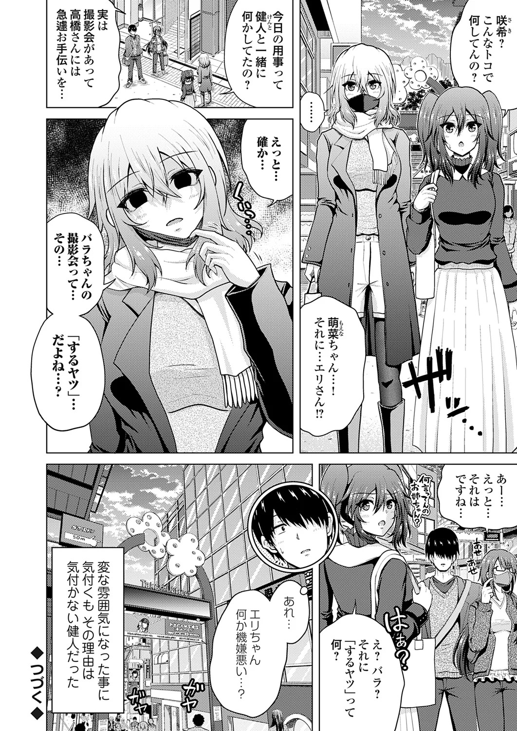 [肉メン] 裏垢女子がやって来る！～もぎゅっとコスで接近！ - Page 124