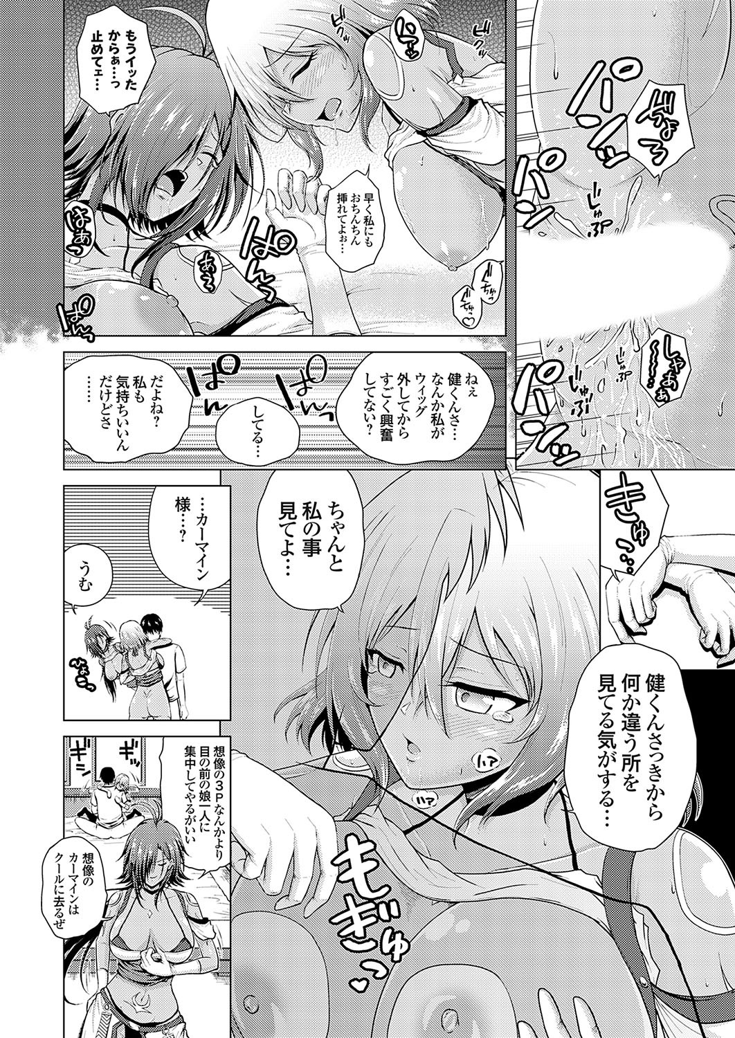 [肉メン] 裏垢女子がやって来る！～もぎゅっとコスで接近！ - Page 16