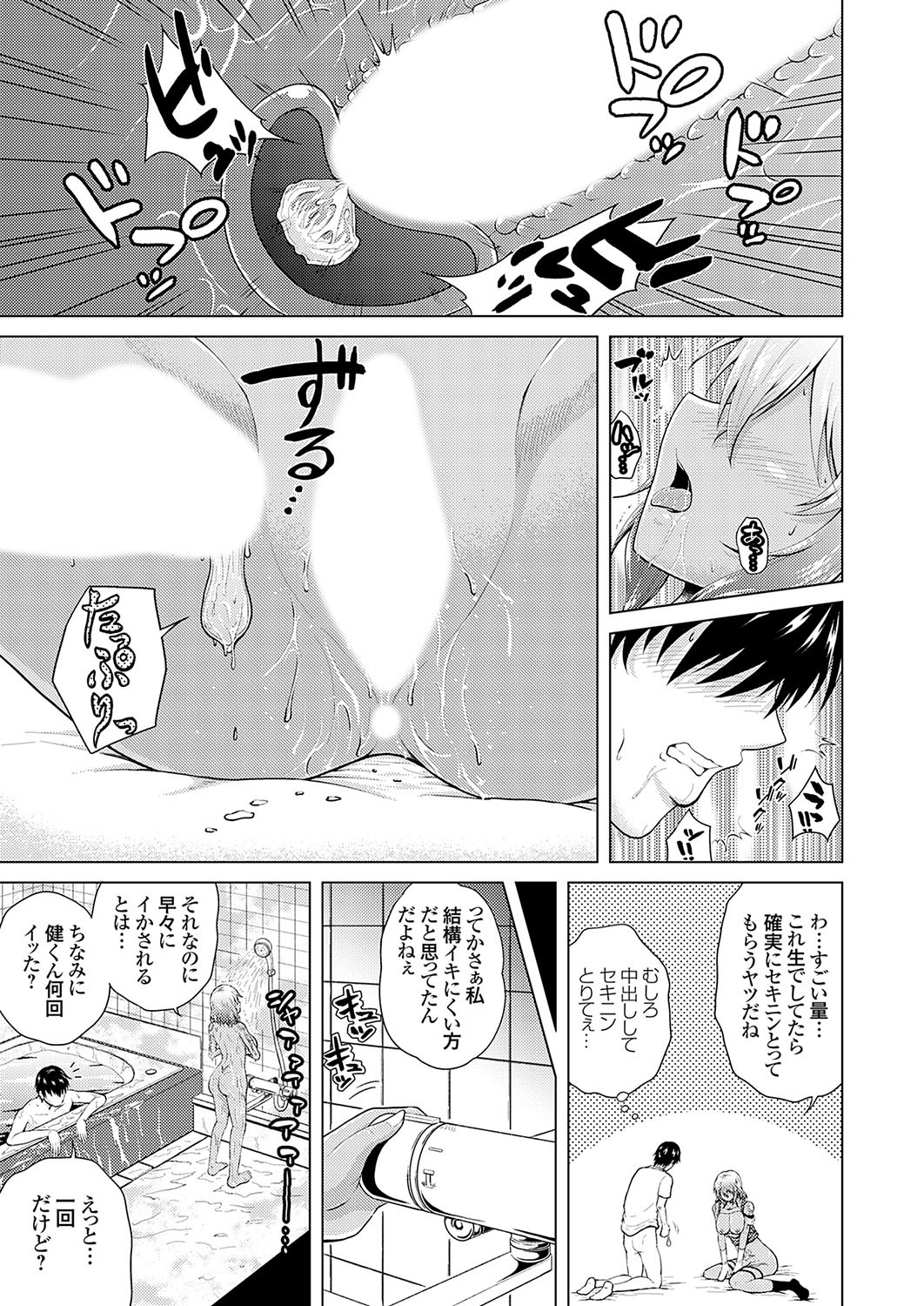 [肉メン] 裏垢女子がやって来る！～もぎゅっとコスで接近！ - Page 19
