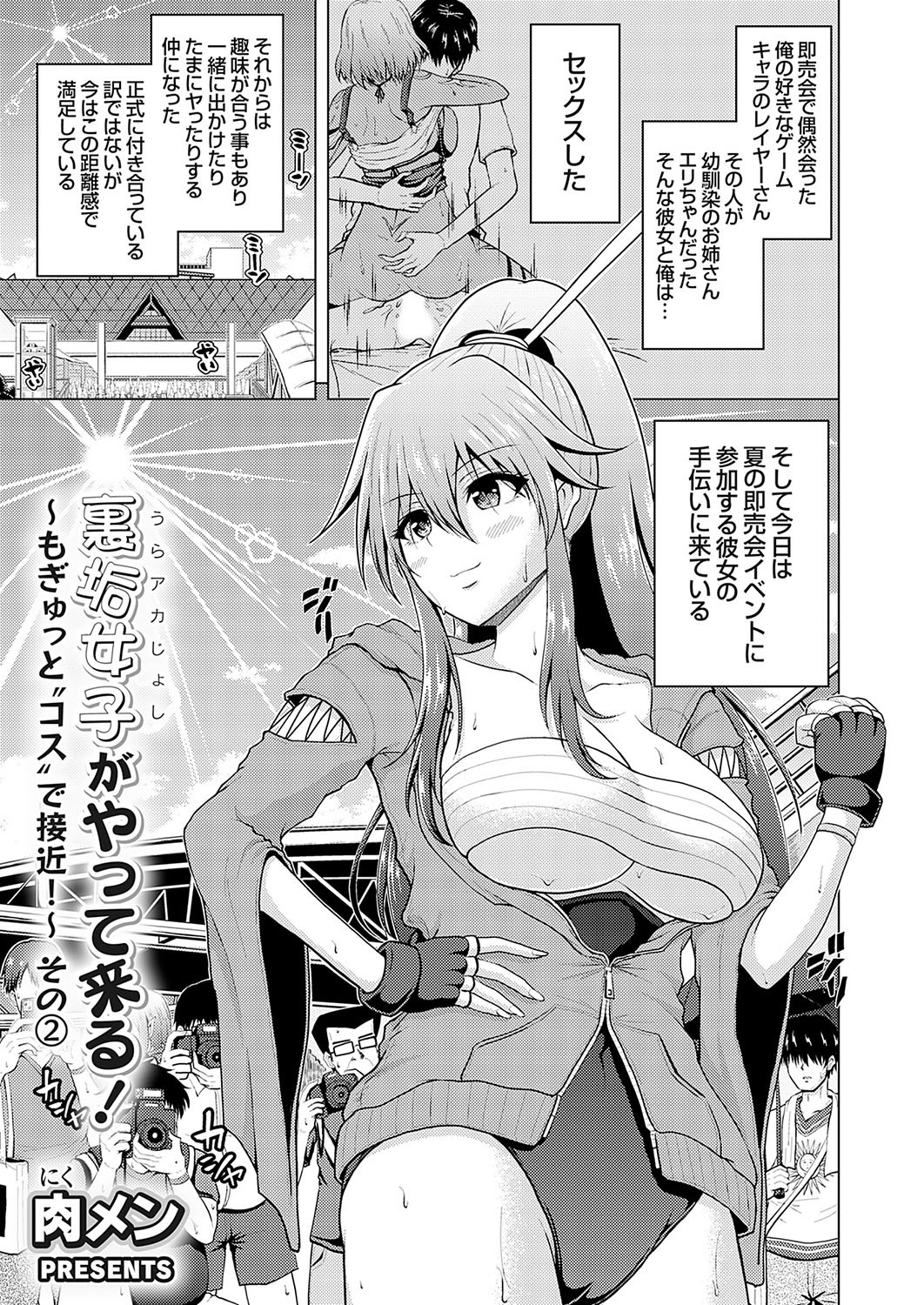 [肉メン] 裏垢女子がやって来る！～もぎゅっとコスで接近！ - Page 21