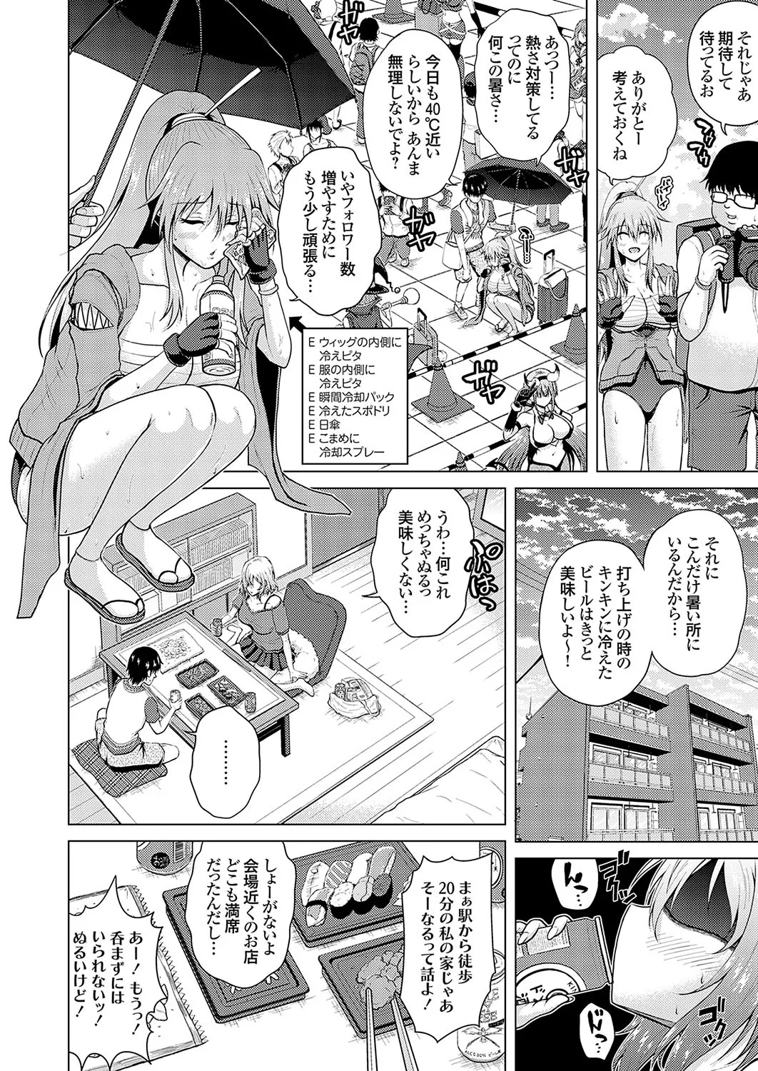 [肉メン] 裏垢女子がやって来る！～もぎゅっとコスで接近！ - Page 22